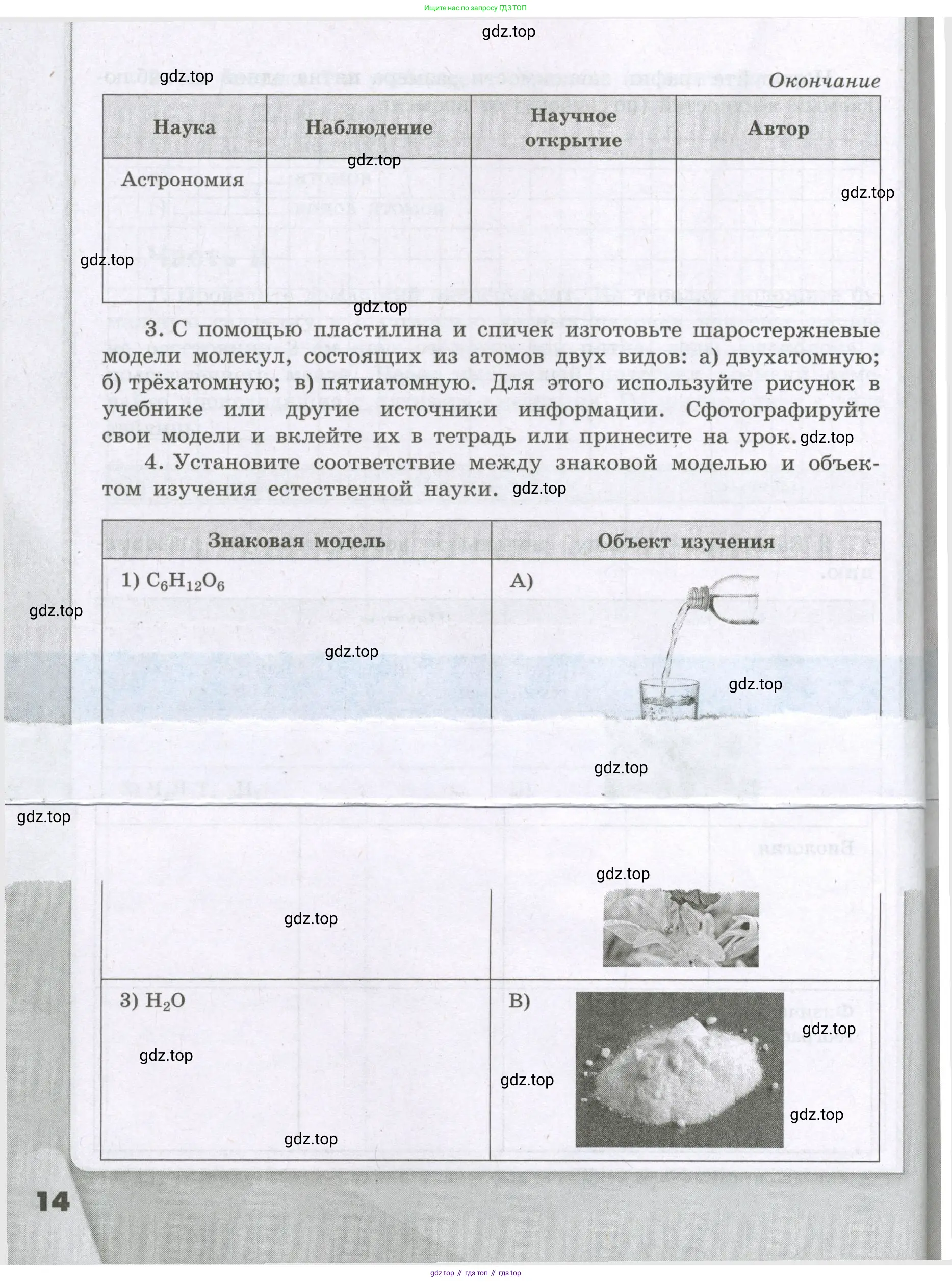 Химия, 8 класс рабочая тетрадь, авторы: Габриелян Олег Саргисович, Сладков Сергей Анатольевич, Остроумов Игорь Геннадьевич, издательство Просвещение, Москва, 2023, белого цвета, страница 14