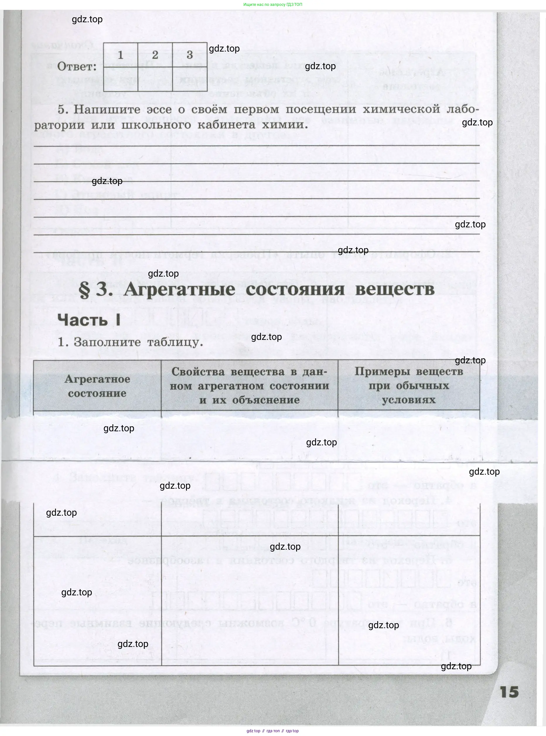 Химия, 8 класс рабочая тетрадь, авторы: Габриелян Олег Саргисович, Сладков Сергей Анатольевич, Остроумов Игорь Геннадьевич, издательство Просвещение, Москва, 2023, белого цвета, страница 15