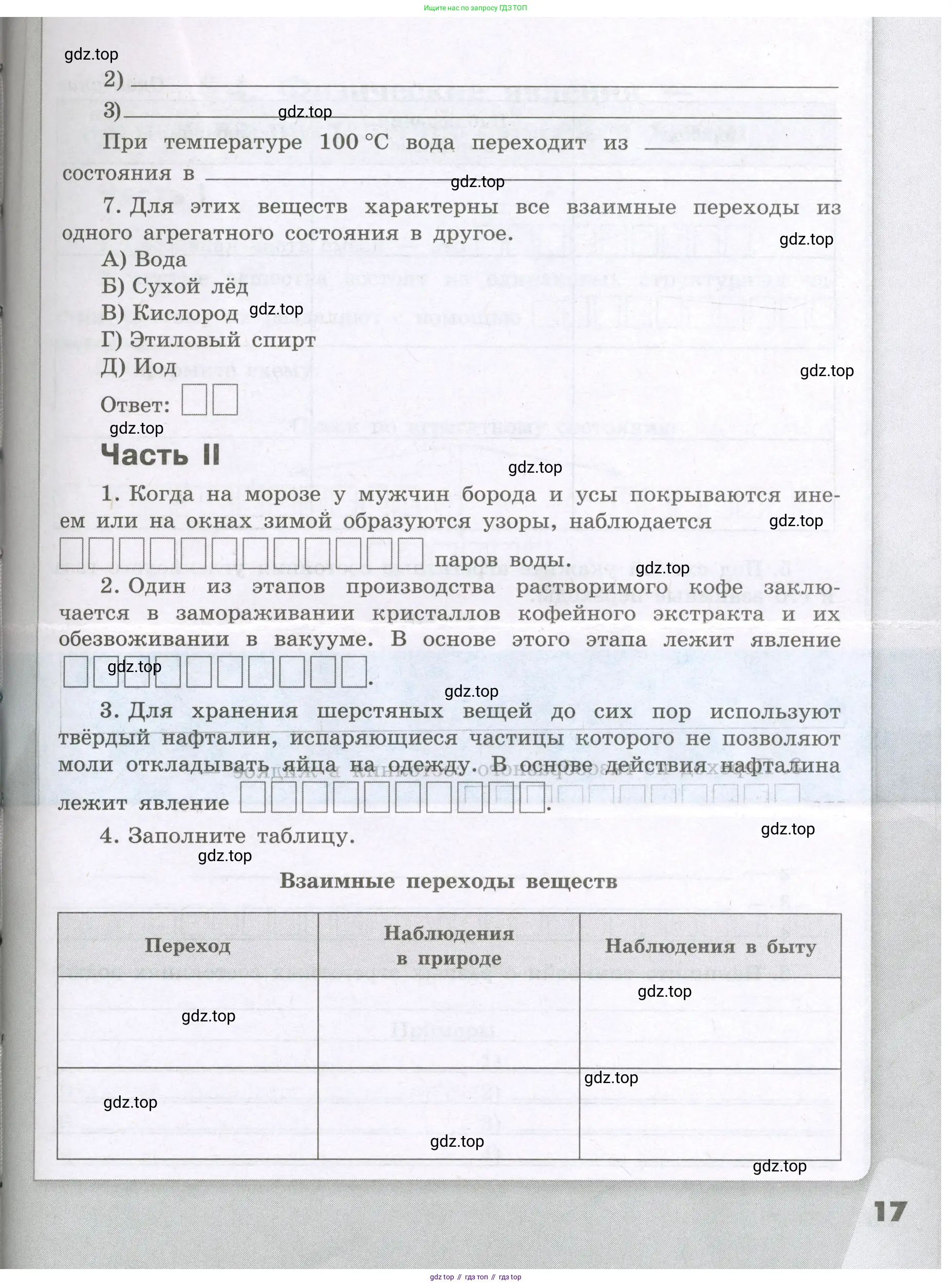 Химия, 8 класс рабочая тетрадь, авторы: Габриелян Олег Саргисович, Сладков Сергей Анатольевич, Остроумов Игорь Геннадьевич, издательство Просвещение, Москва, 2023, белого цвета, страница 17