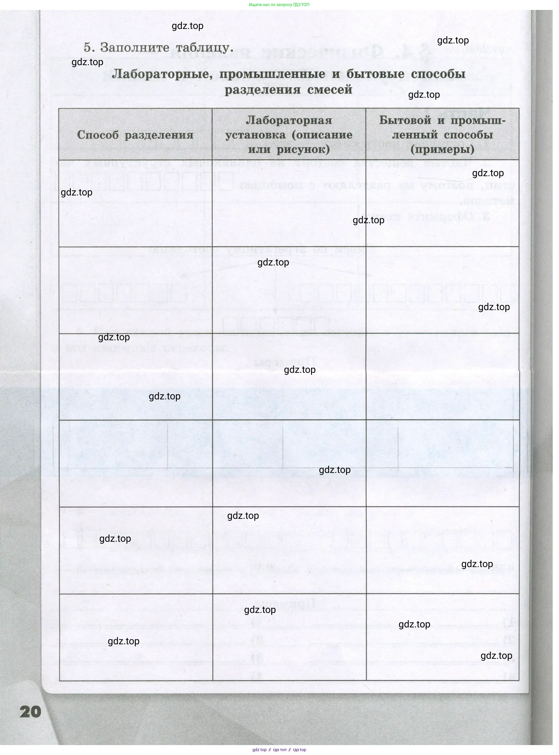 Химия, 8 класс рабочая тетрадь, авторы: Габриелян Олег Саргисович, Сладков Сергей Анатольевич, Остроумов Игорь Геннадьевич, издательство Просвещение, Москва, 2023, белого цвета, страница 20