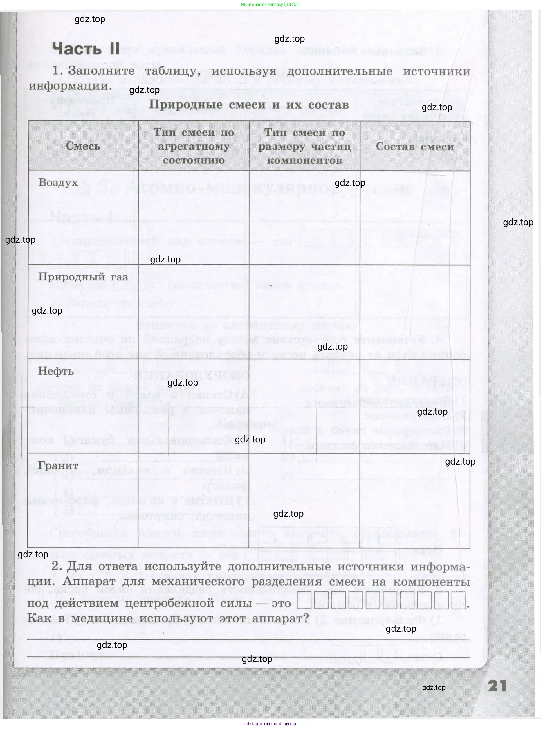 Химия, 8 класс рабочая тетрадь, авторы: Габриелян Олег Саргисович, Сладков Сергей Анатольевич, Остроумов Игорь Геннадьевич, издательство Просвещение, Москва, 2023, белого цвета, страница 21