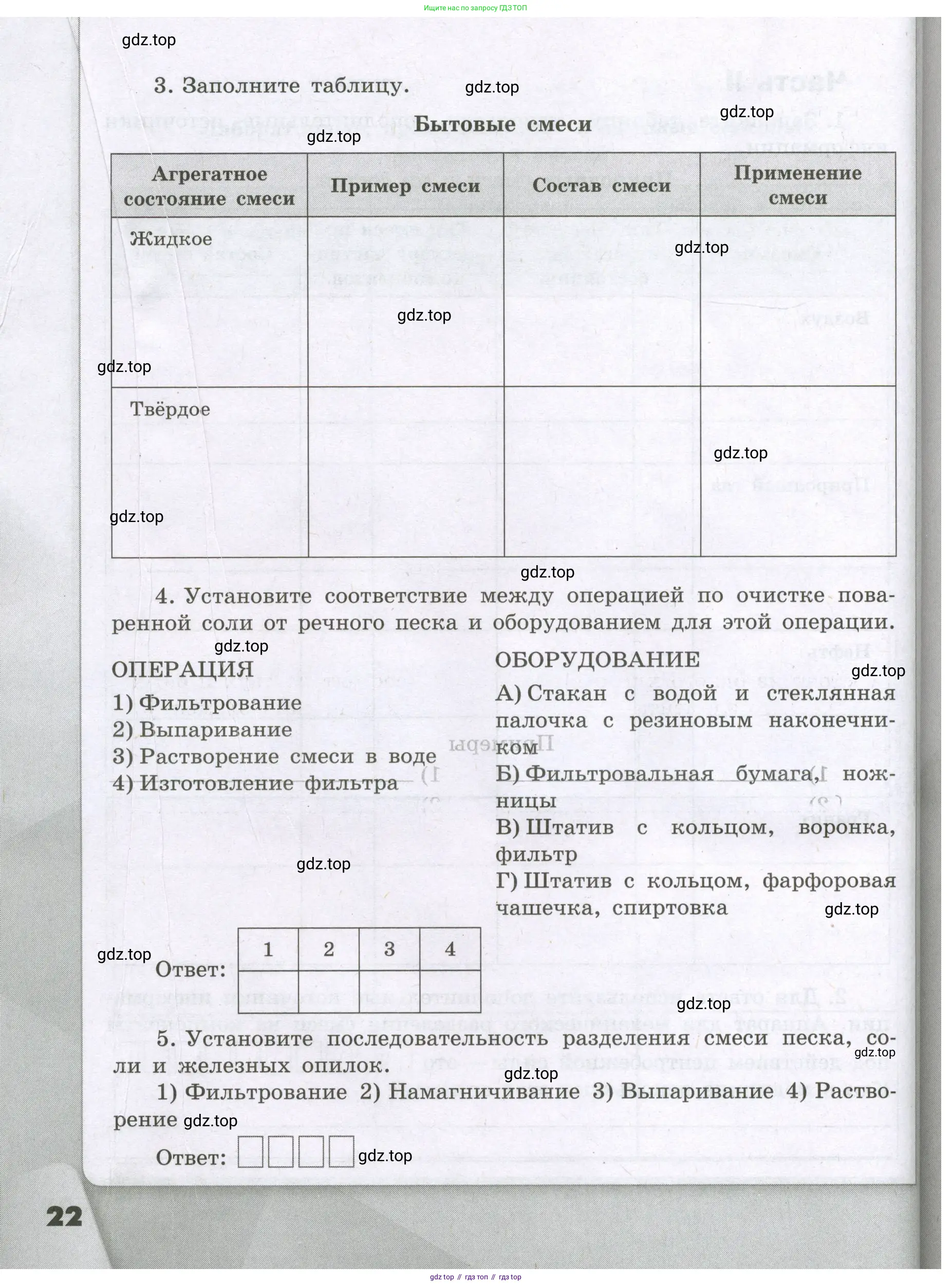 Химия, 8 класс рабочая тетрадь, авторы: Габриелян Олег Саргисович, Сладков Сергей Анатольевич, Остроумов Игорь Геннадьевич, издательство Просвещение, Москва, 2023, белого цвета, страница 22