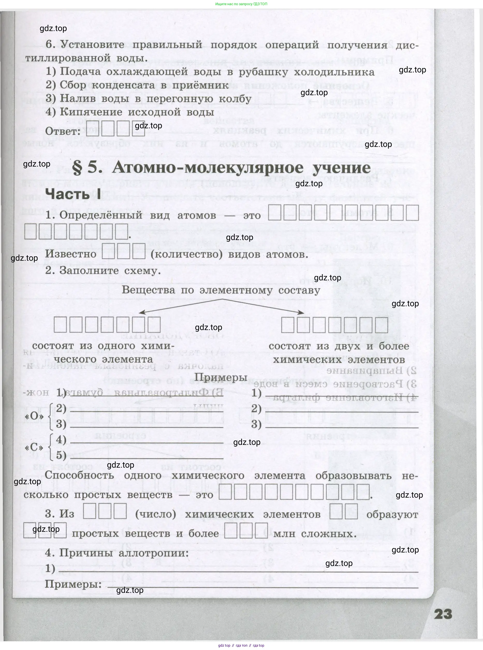 Химия, 8 класс рабочая тетрадь, авторы: Габриелян Олег Саргисович, Сладков Сергей Анатольевич, Остроумов Игорь Геннадьевич, издательство Просвещение, Москва, 2023, белого цвета, страница 23