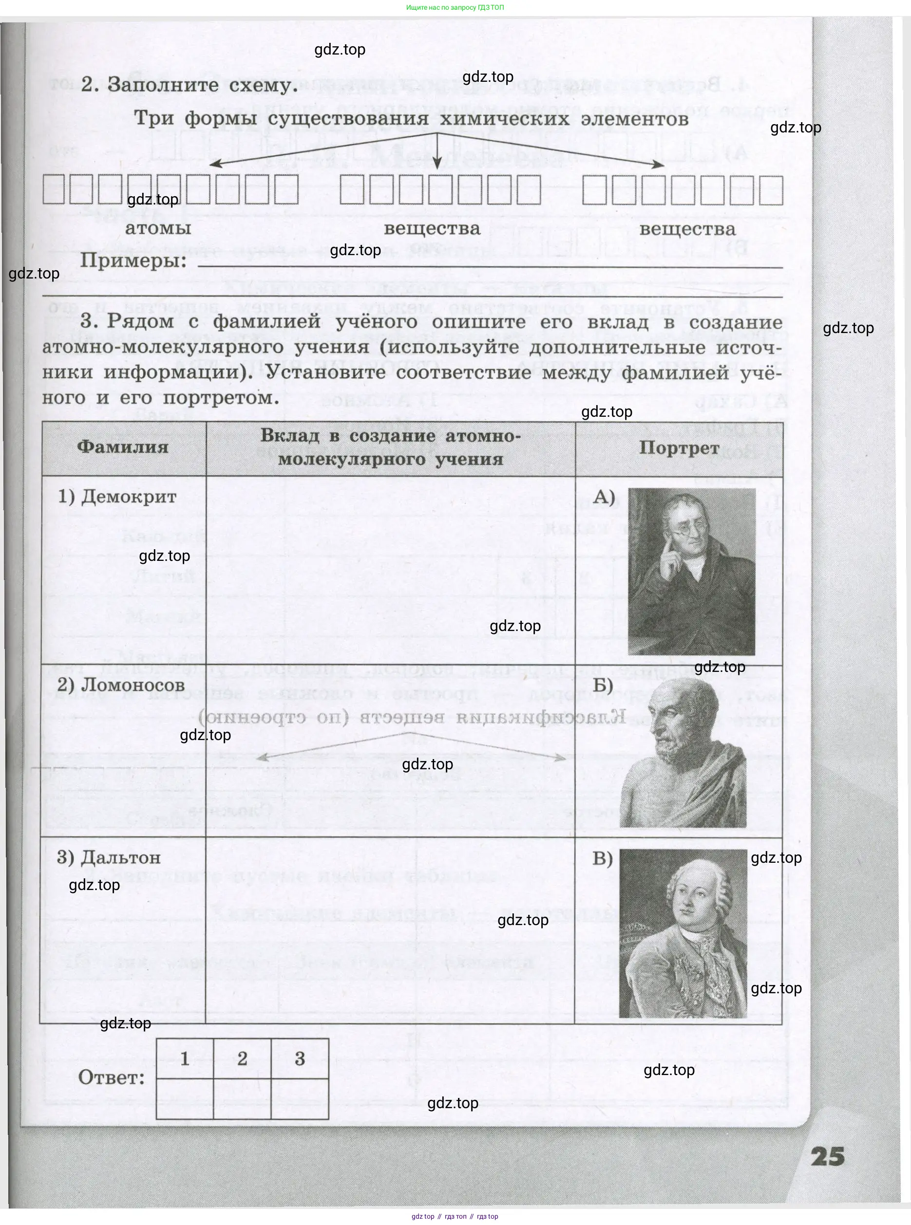 Химия, 8 класс рабочая тетрадь, авторы: Габриелян Олег Саргисович, Сладков Сергей Анатольевич, Остроумов Игорь Геннадьевич, издательство Просвещение, Москва, 2023, белого цвета, страница 25