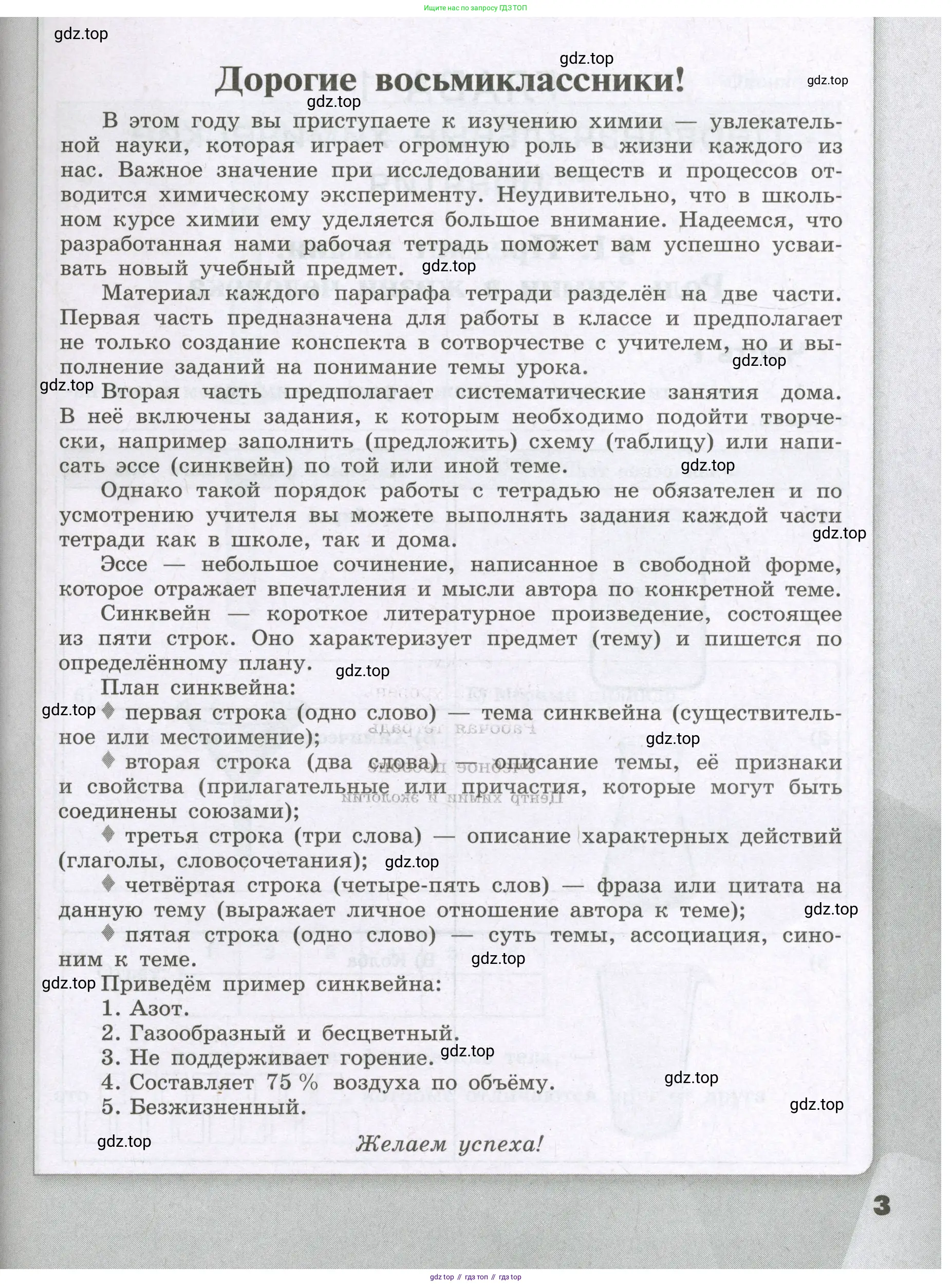 Химия, 8 класс рабочая тетрадь, авторы: Габриелян Олег Саргисович, Сладков Сергей Анатольевич, Остроумов Игорь Геннадьевич, издательство Просвещение, Москва, 2023, белого цвета, страница 3