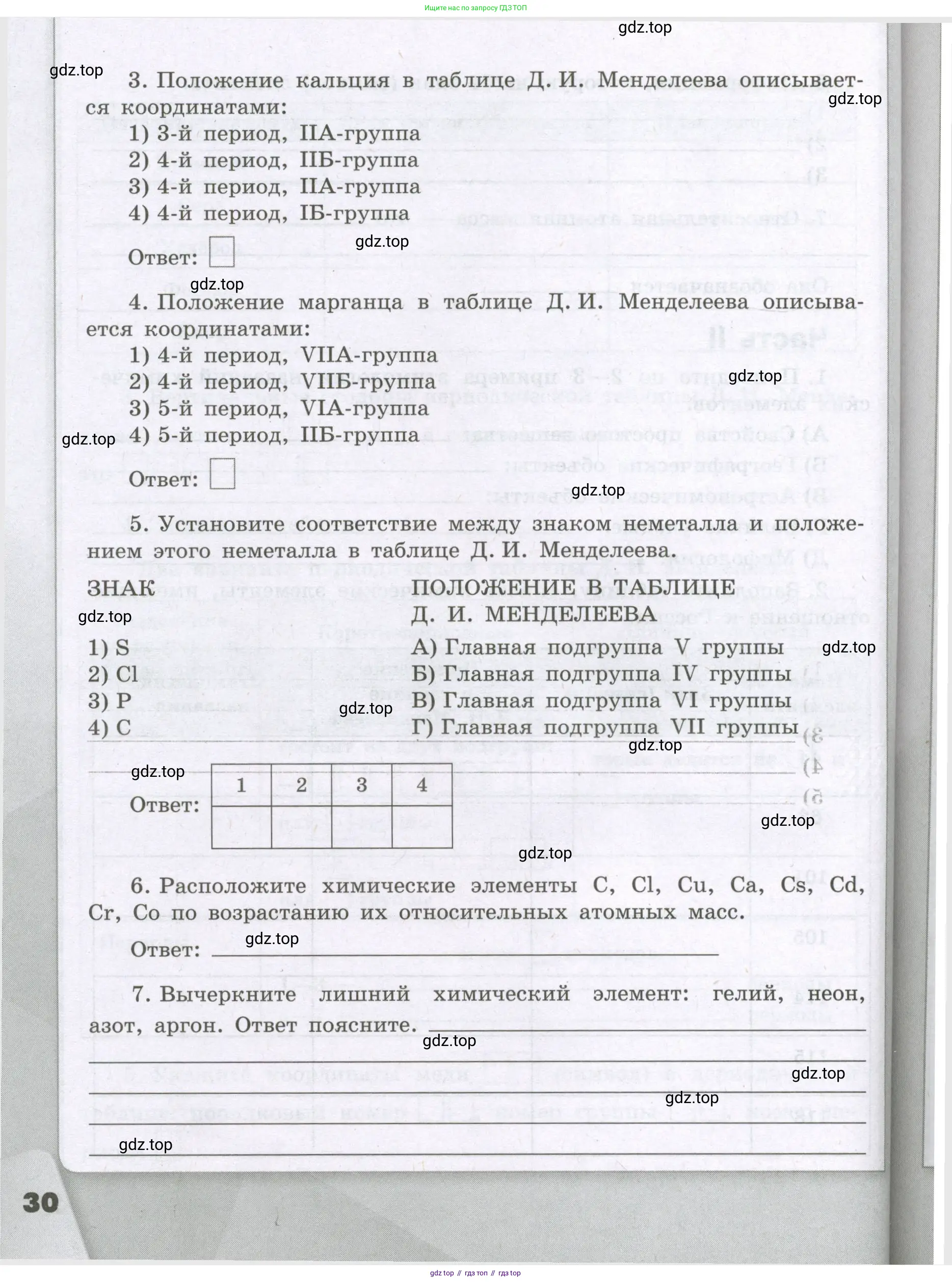 Химия, 8 класс рабочая тетрадь, авторы: Габриелян Олег Саргисович, Сладков Сергей Анатольевич, Остроумов Игорь Геннадьевич, издательство Просвещение, Москва, 2023, белого цвета, страница 30