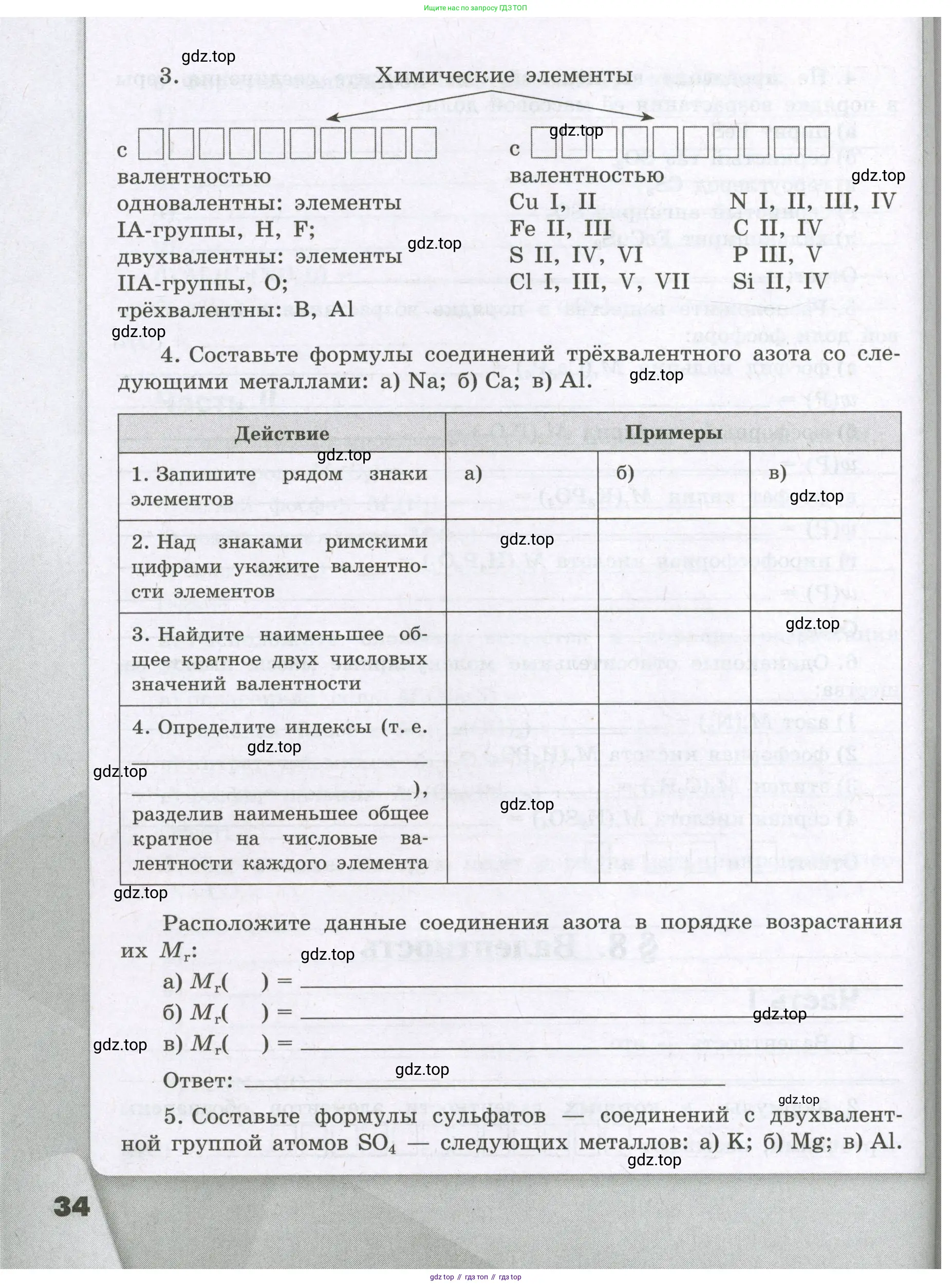 Химия, 8 класс рабочая тетрадь, авторы: Габриелян Олег Саргисович, Сладков Сергей Анатольевич, Остроумов Игорь Геннадьевич, издательство Просвещение, Москва, 2023, белого цвета, страница 34