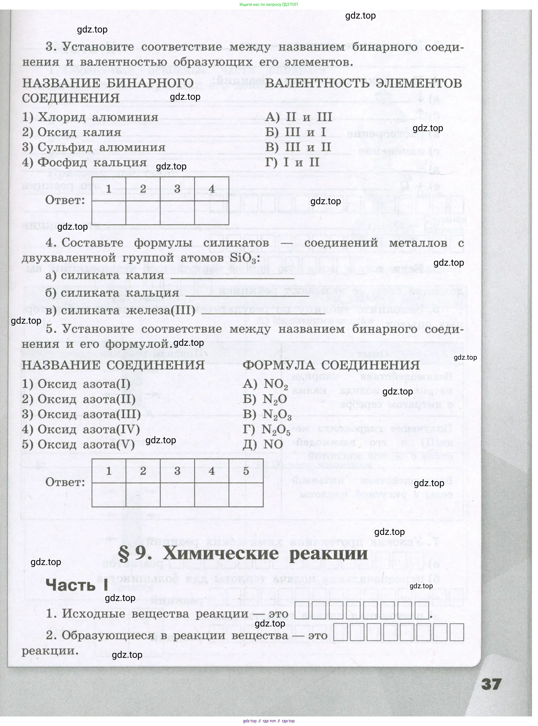 Химия, 8 класс рабочая тетрадь, авторы: Габриелян Олег Саргисович, Сладков Сергей Анатольевич, Остроумов Игорь Геннадьевич, издательство Просвещение, Москва, 2023, белого цвета, страница 37