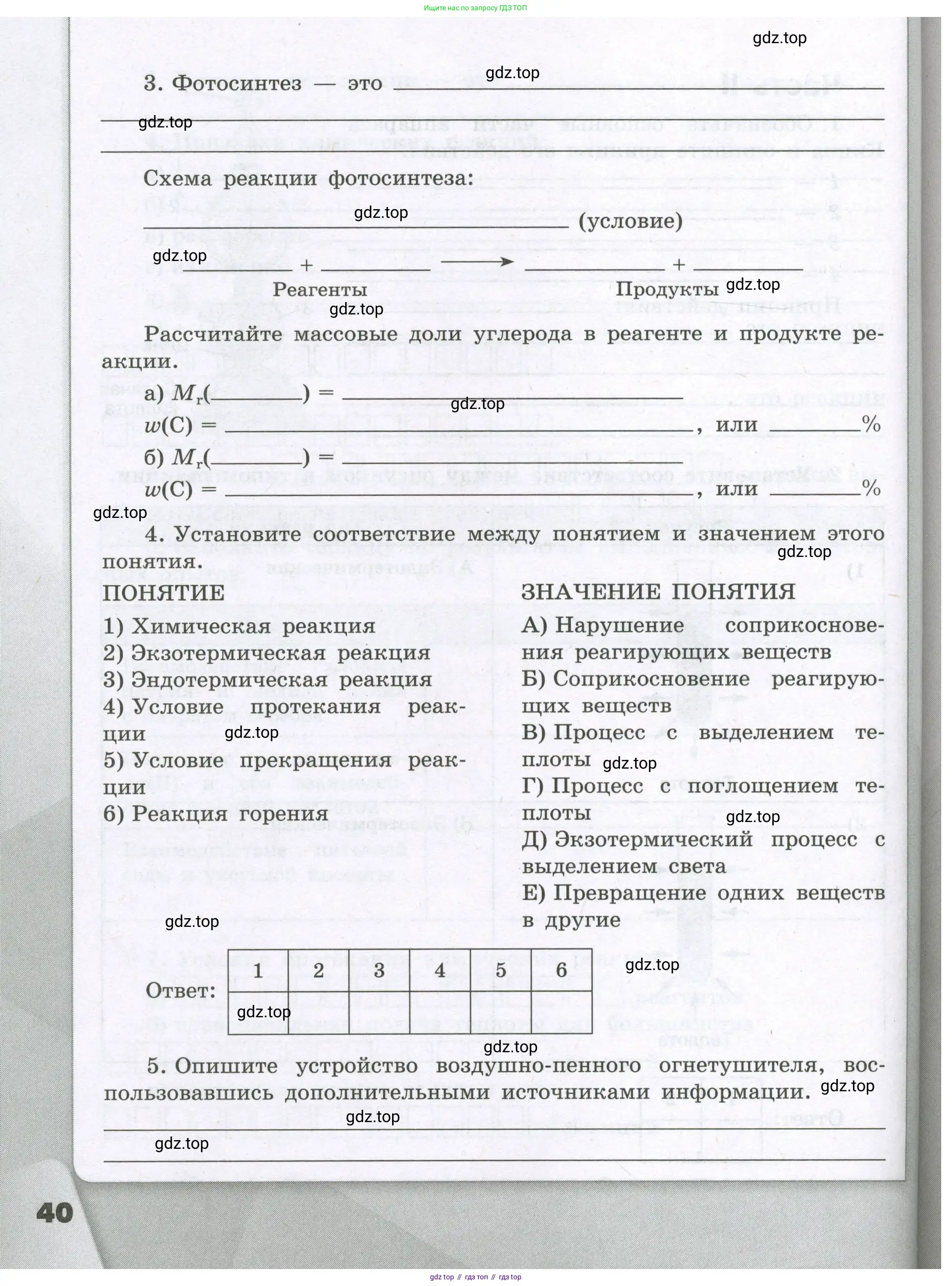 Химия, 8 класс рабочая тетрадь, авторы: Габриелян Олег Саргисович, Сладков Сергей Анатольевич, Остроумов Игорь Геннадьевич, издательство Просвещение, Москва, 2023, белого цвета, страница 40