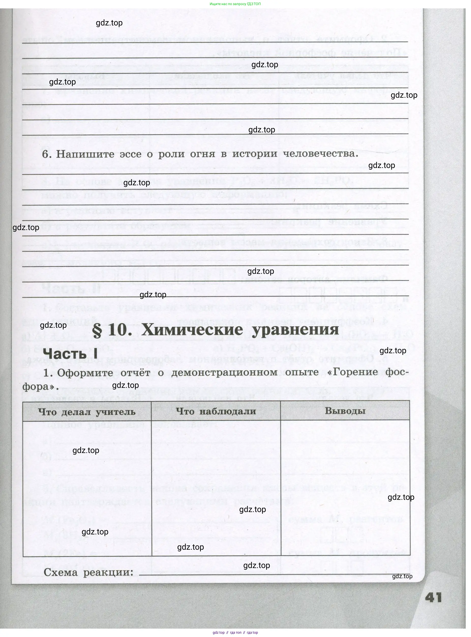 Химия, 8 класс рабочая тетрадь, авторы: Габриелян Олег Саргисович, Сладков Сергей Анатольевич, Остроумов Игорь Геннадьевич, издательство Просвещение, Москва, 2023, белого цвета, страница 41