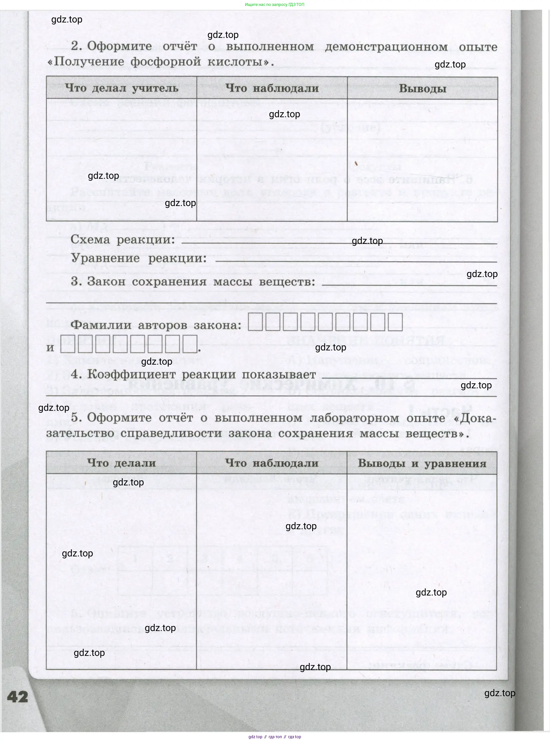 Химия, 8 класс рабочая тетрадь, авторы: Габриелян Олег Саргисович, Сладков Сергей Анатольевич, Остроумов Игорь Геннадьевич, издательство Просвещение, Москва, 2023, белого цвета, страница 42