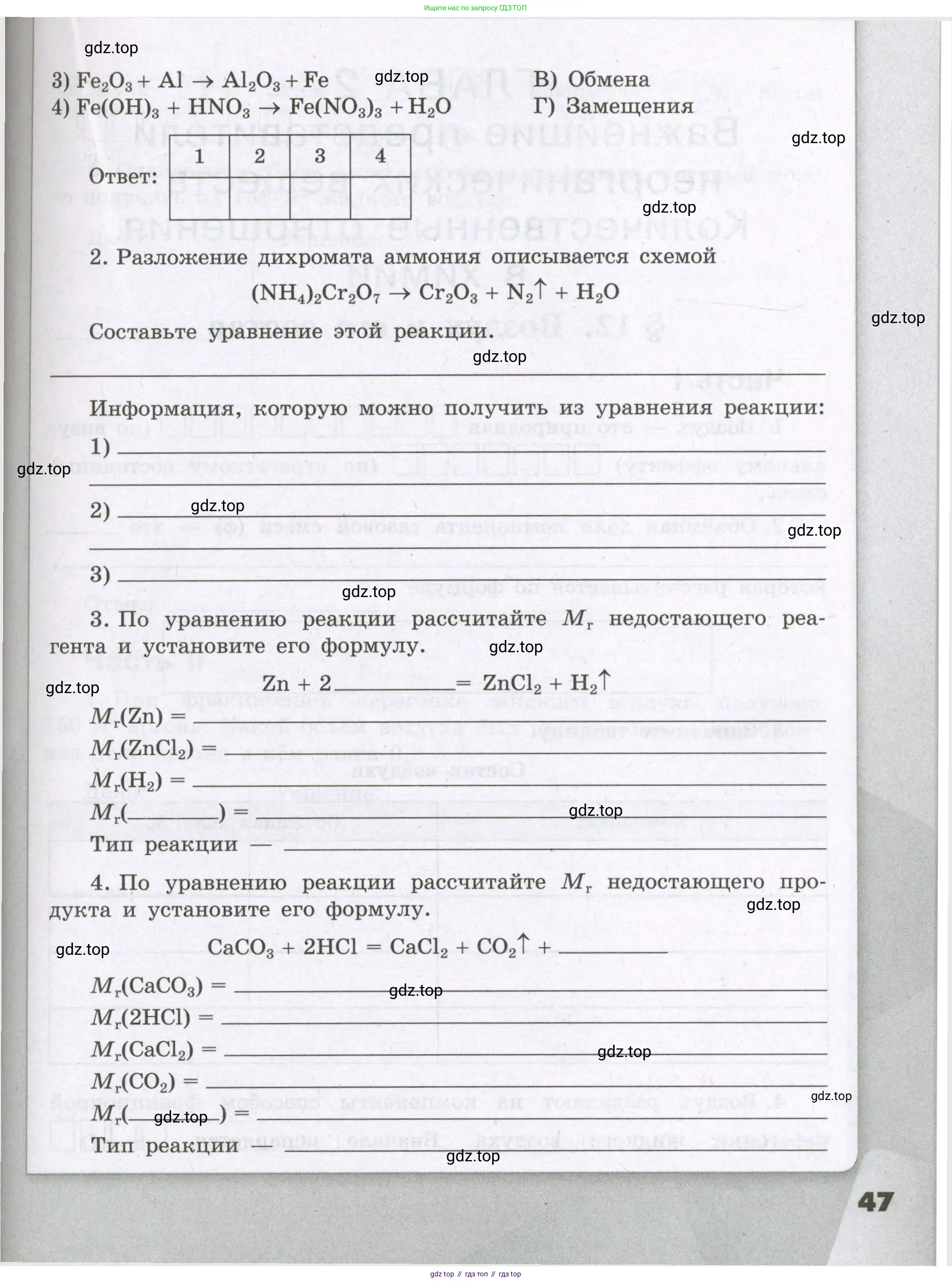 Химия, 8 класс рабочая тетрадь, авторы: Габриелян Олег Саргисович, Сладков Сергей Анатольевич, Остроумов Игорь Геннадьевич, издательство Просвещение, Москва, 2023, белого цвета, страница 47