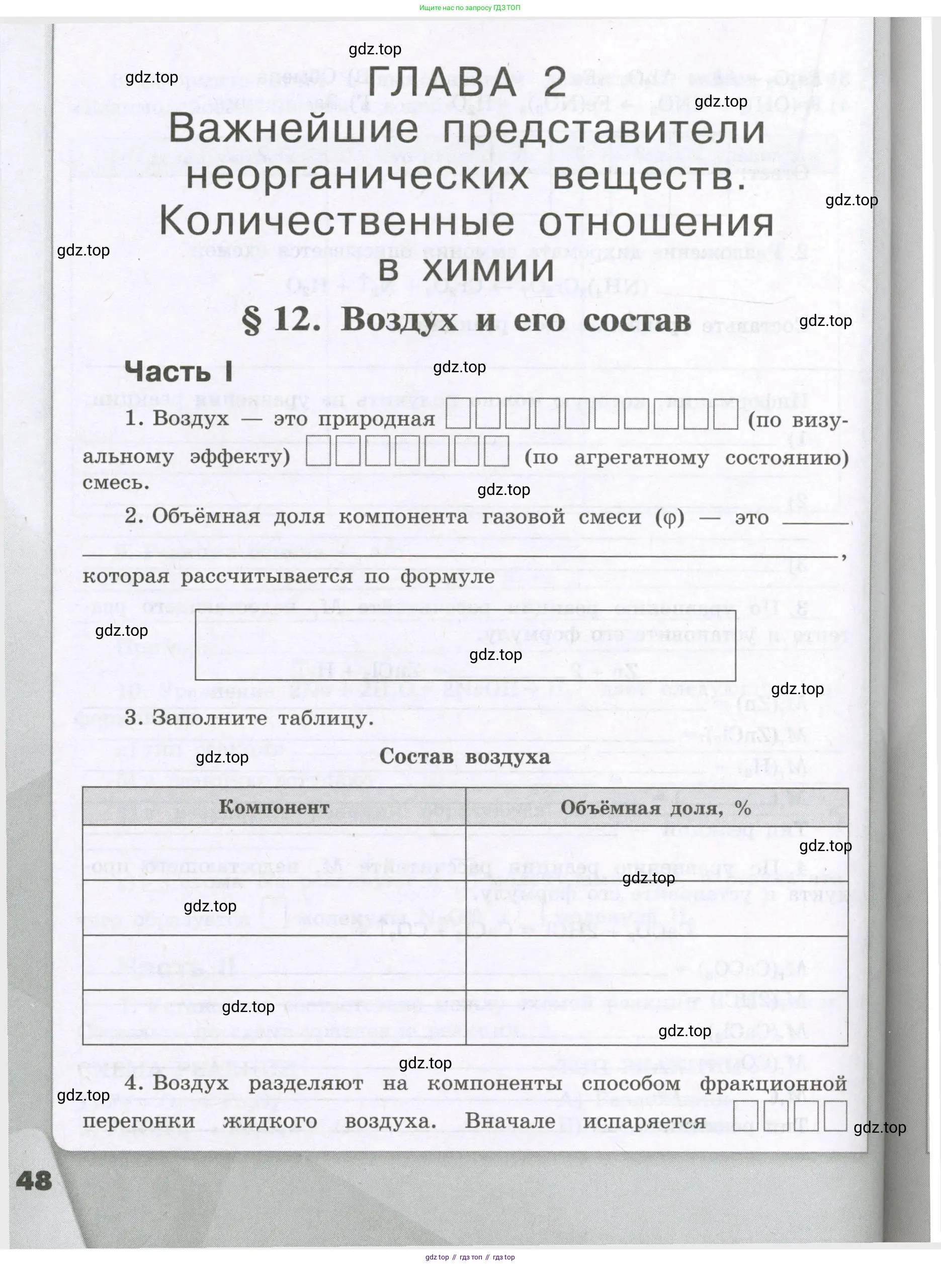 Химия, 8 класс рабочая тетрадь, авторы: Габриелян Олег Саргисович, Сладков Сергей Анатольевич, Остроумов Игорь Геннадьевич, издательство Просвещение, Москва, 2023, белого цвета, страница 48