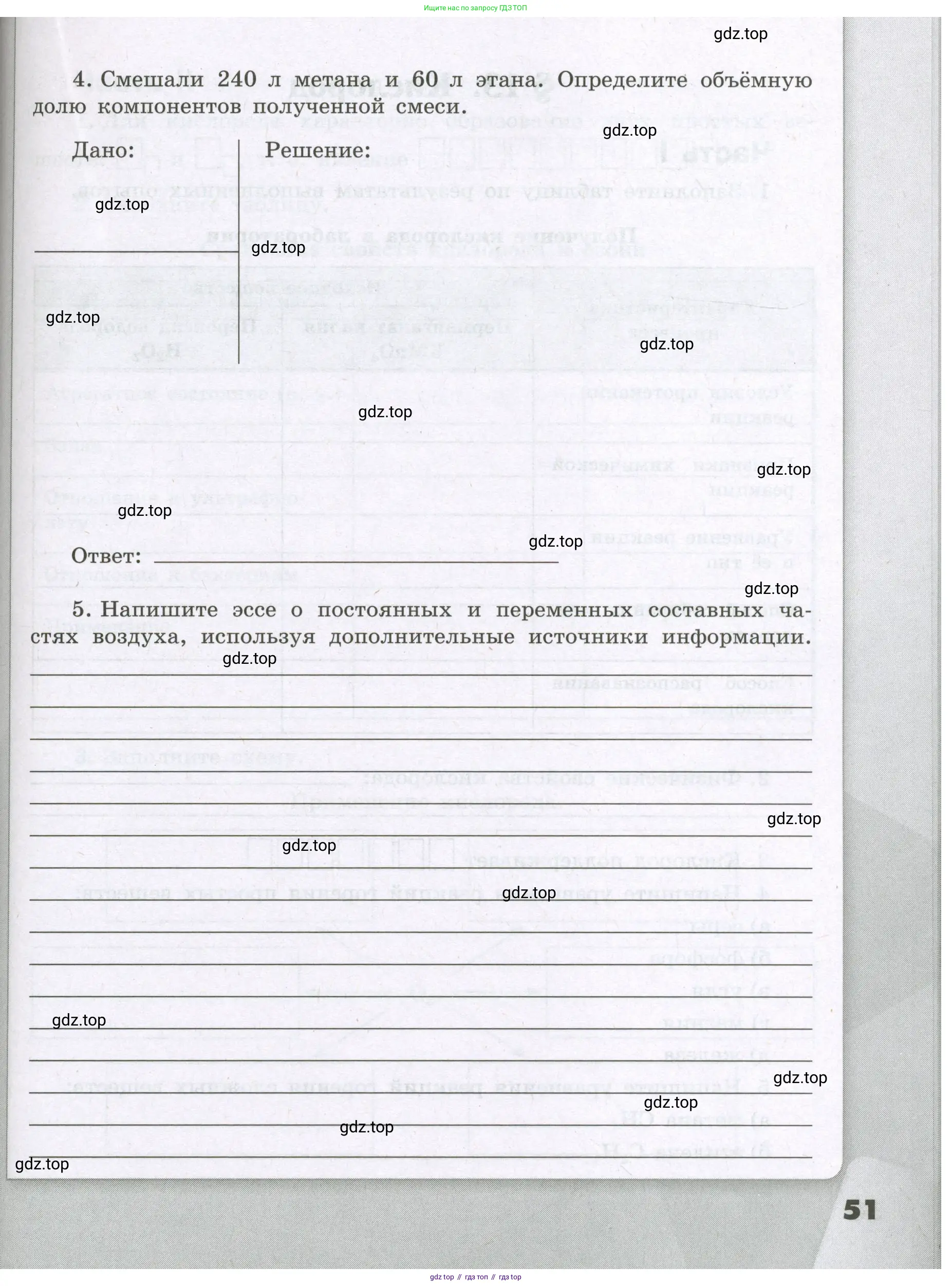 Химия, 8 класс рабочая тетрадь, авторы: Габриелян Олег Саргисович, Сладков Сергей Анатольевич, Остроумов Игорь Геннадьевич, издательство Просвещение, Москва, 2023, белого цвета, страница 51