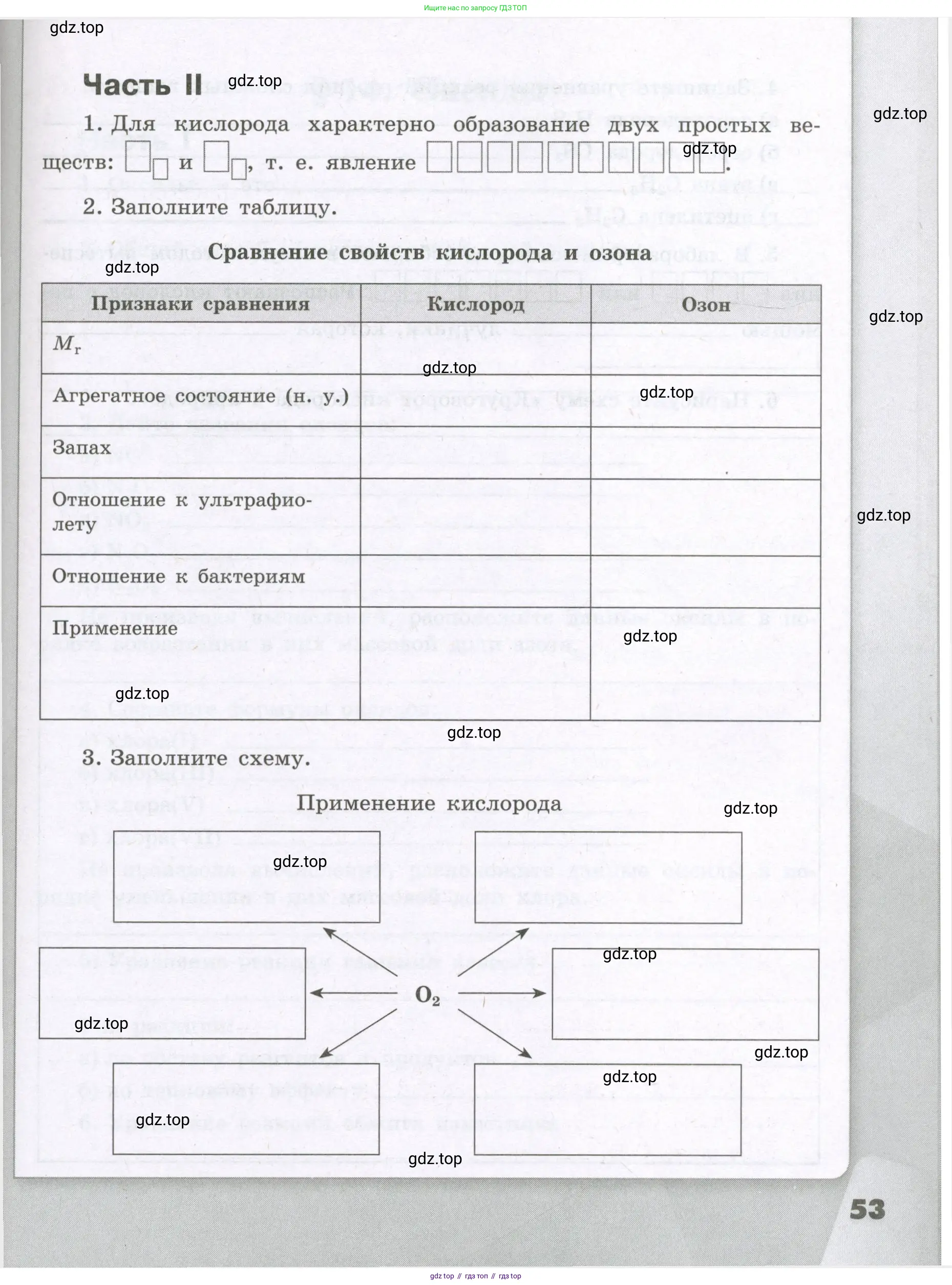 Химия, 8 класс рабочая тетрадь, авторы: Габриелян Олег Саргисович, Сладков Сергей Анатольевич, Остроумов Игорь Геннадьевич, издательство Просвещение, Москва, 2023, белого цвета, страница 53