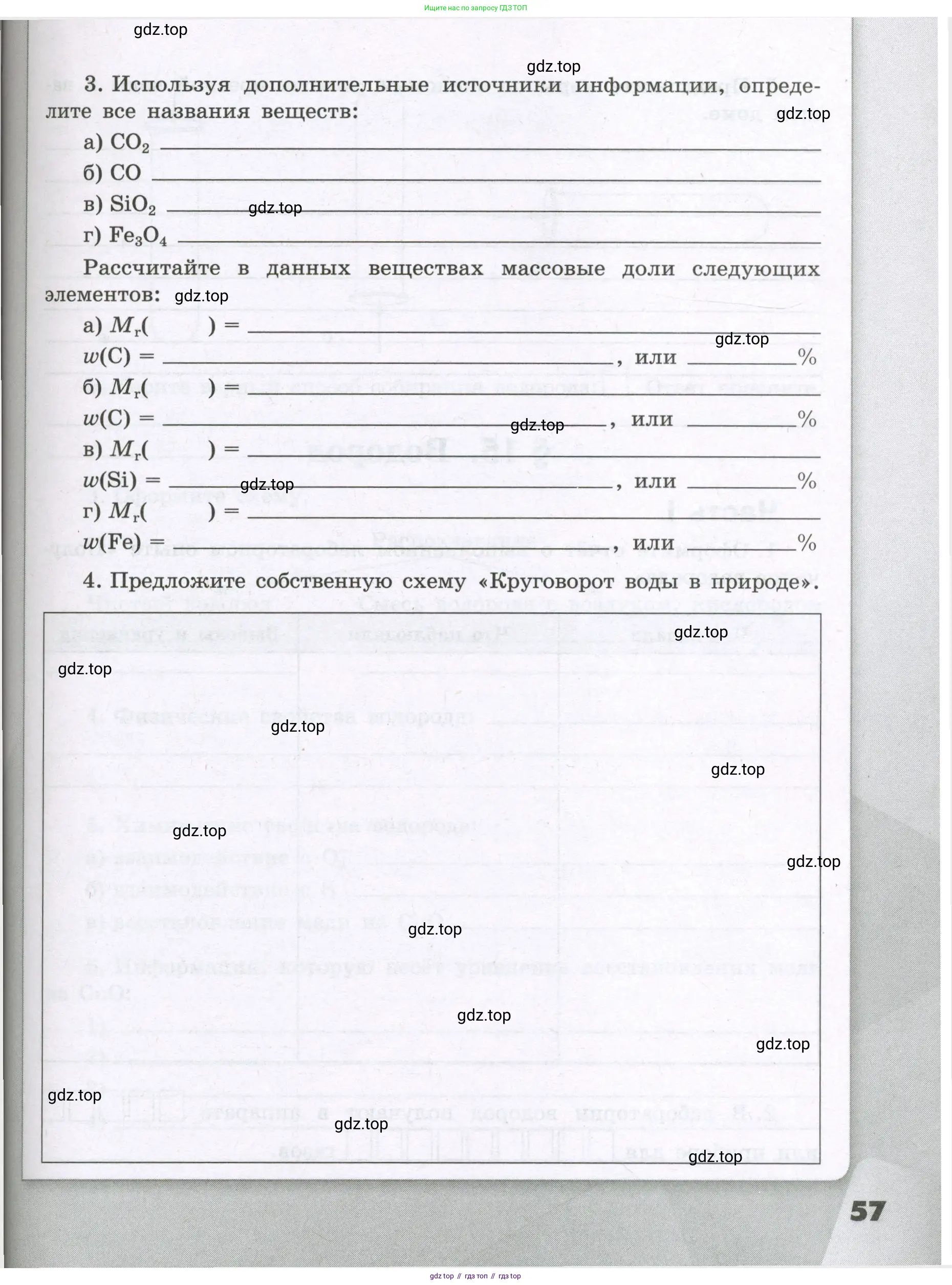 Химия, 8 класс рабочая тетрадь, авторы: Габриелян Олег Саргисович, Сладков Сергей Анатольевич, Остроумов Игорь Геннадьевич, издательство Просвещение, Москва, 2023, белого цвета, страница 57