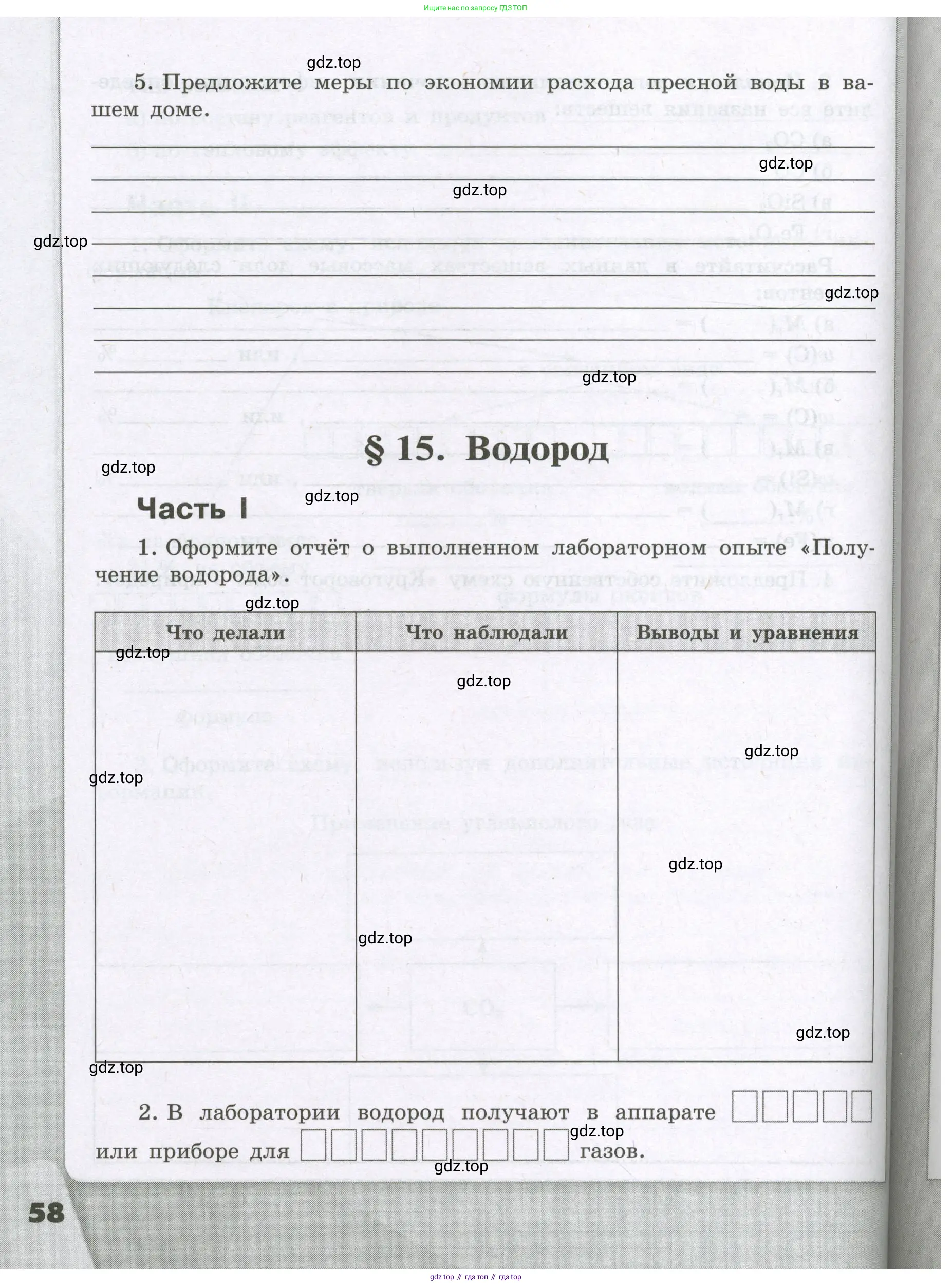 Химия, 8 класс рабочая тетрадь, авторы: Габриелян Олег Саргисович, Сладков Сергей Анатольевич, Остроумов Игорь Геннадьевич, издательство Просвещение, Москва, 2023, белого цвета, страница 58