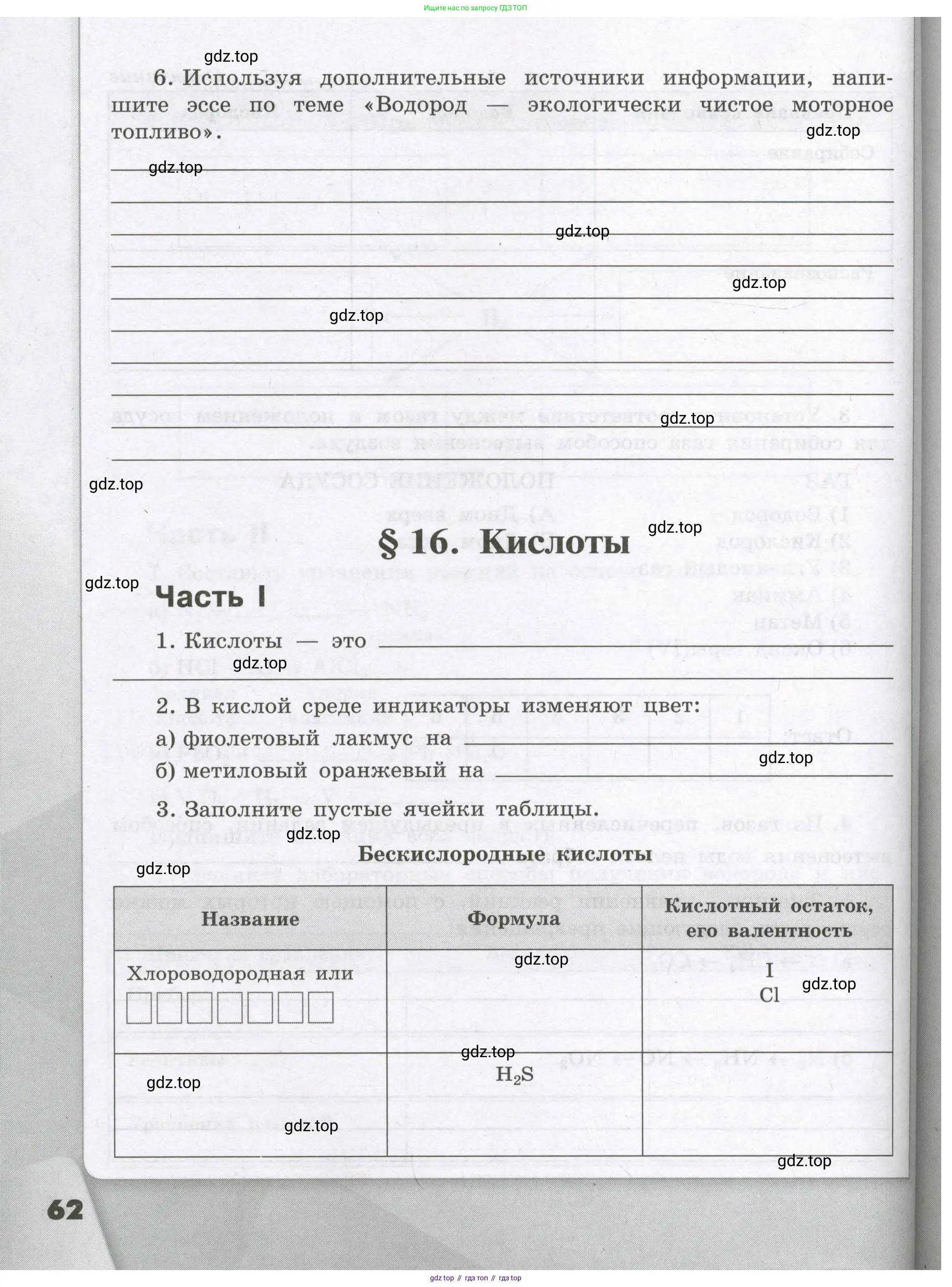 Химия, 8 класс рабочая тетрадь, авторы: Габриелян Олег Саргисович, Сладков Сергей Анатольевич, Остроумов Игорь Геннадьевич, издательство Просвещение, Москва, 2023, белого цвета, страница 62