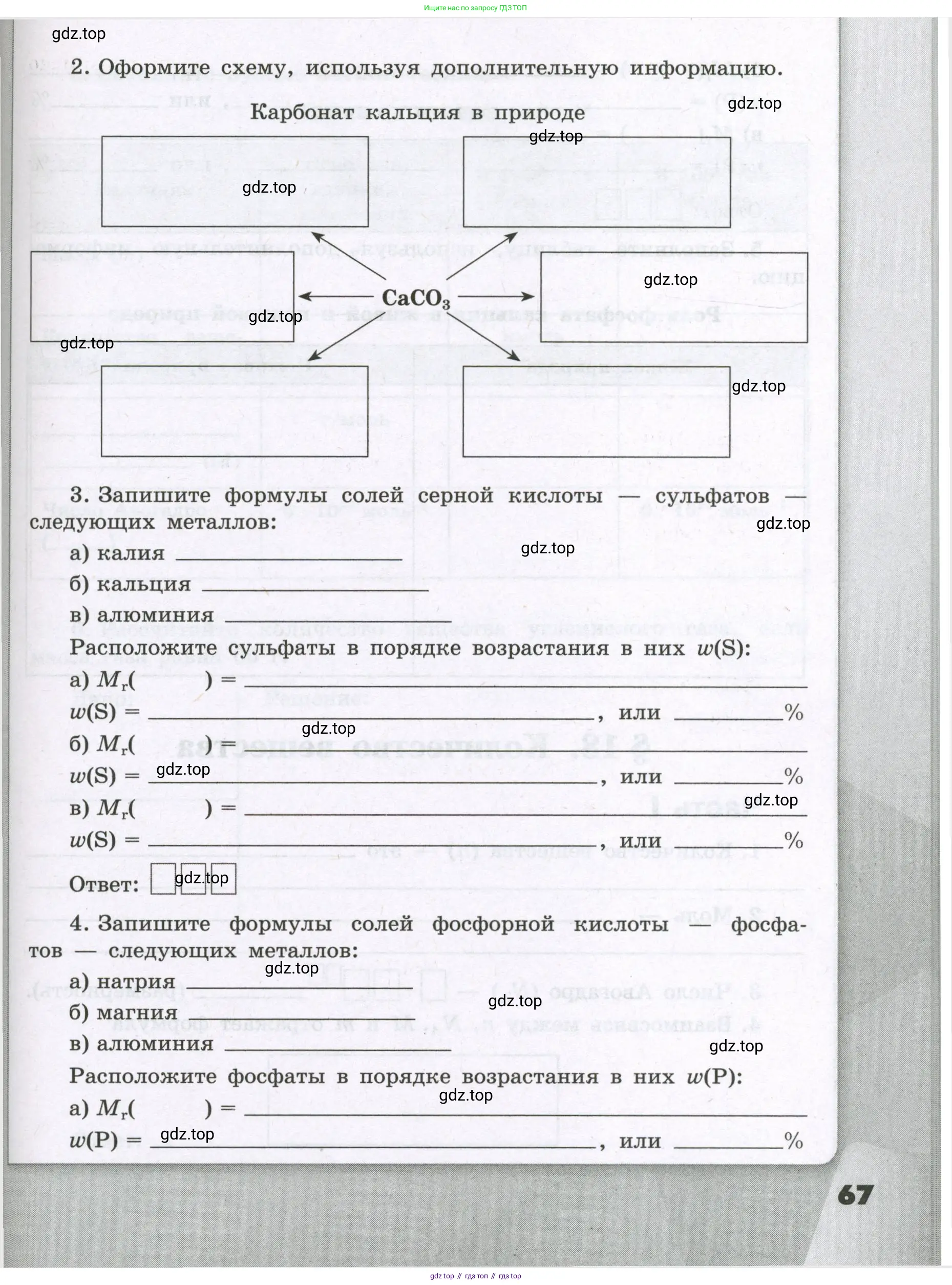 Химия, 8 класс рабочая тетрадь, авторы: Габриелян Олег Саргисович, Сладков Сергей Анатольевич, Остроумов Игорь Геннадьевич, издательство Просвещение, Москва, 2023, белого цвета, страница 67
