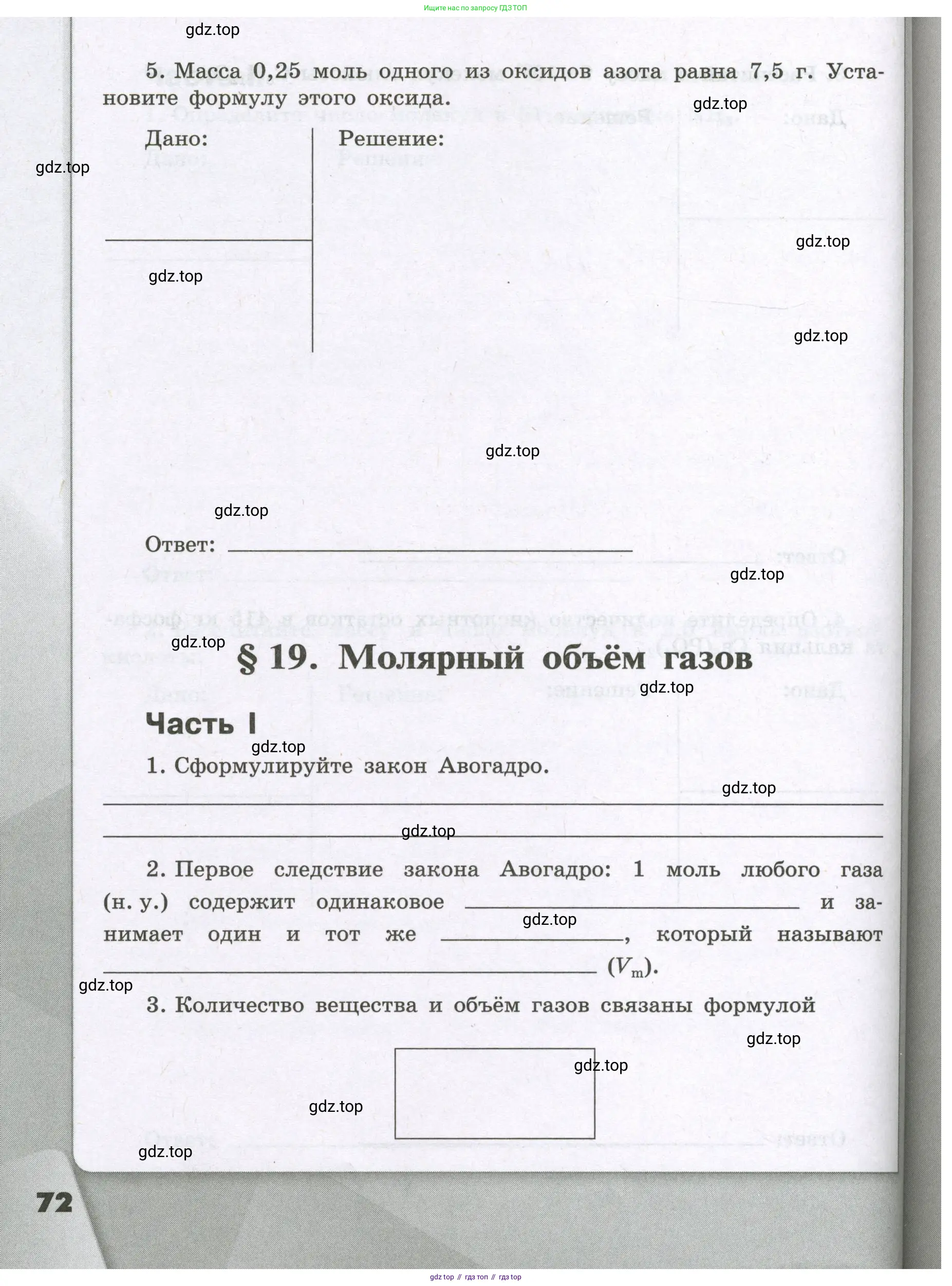 Химия, 8 класс рабочая тетрадь, авторы: Габриелян Олег Саргисович, Сладков Сергей Анатольевич, Остроумов Игорь Геннадьевич, издательство Просвещение, Москва, 2023, белого цвета, страница 72