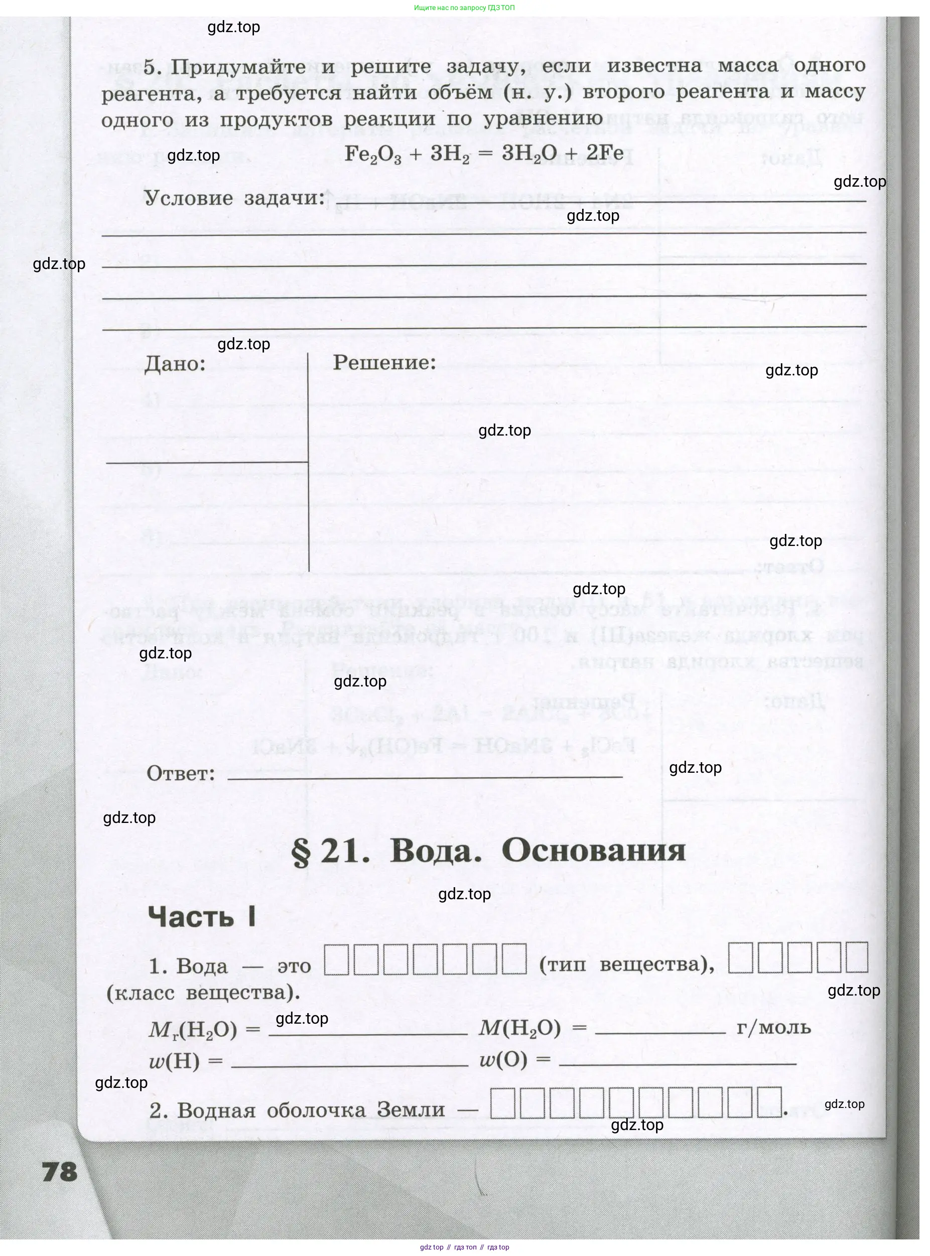 Химия, 8 класс рабочая тетрадь, авторы: Габриелян Олег Саргисович, Сладков Сергей Анатольевич, Остроумов Игорь Геннадьевич, издательство Просвещение, Москва, 2023, белого цвета, страница 78