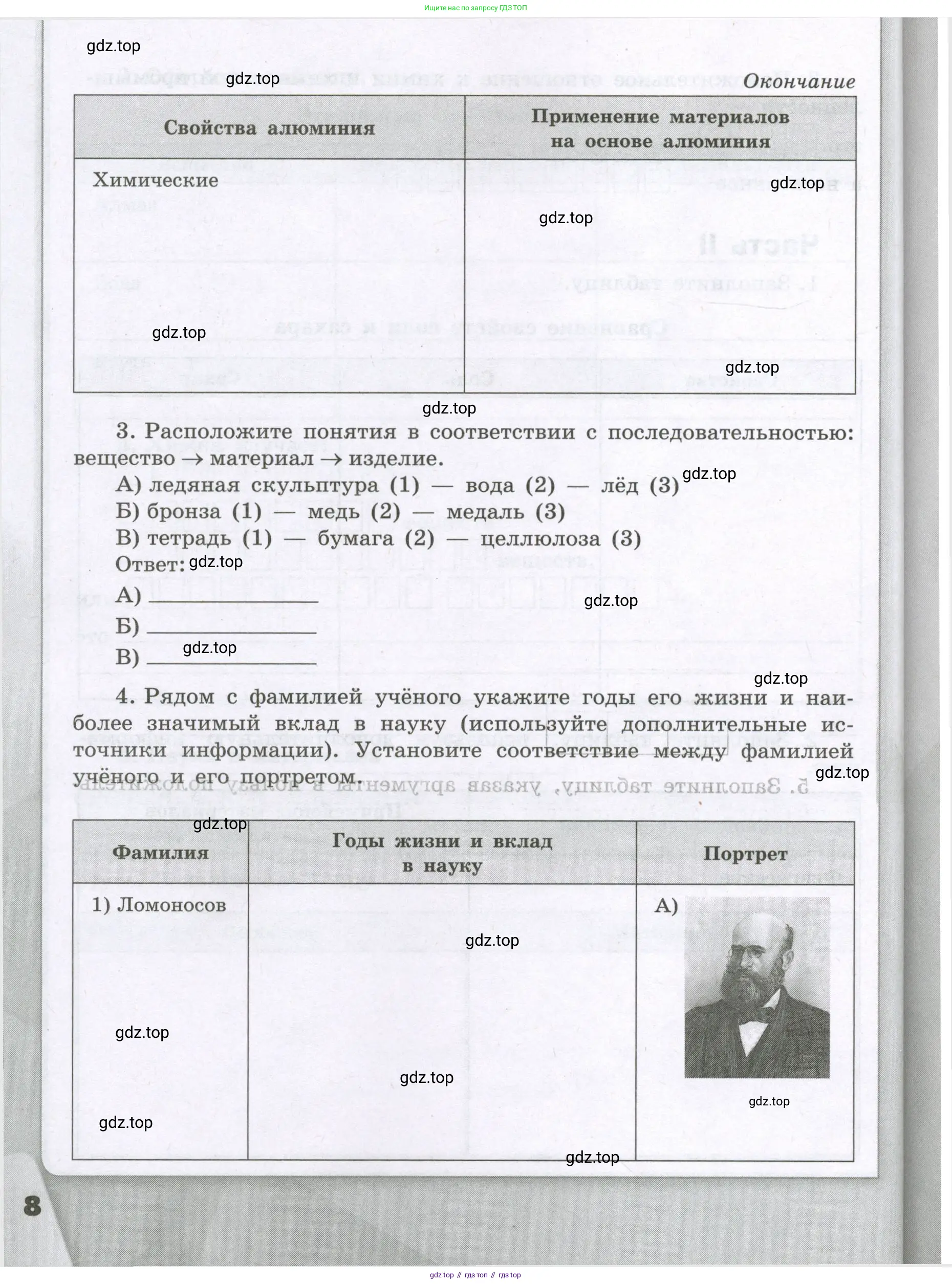 Химия, 8 класс рабочая тетрадь, авторы: Габриелян Олег Саргисович, Сладков Сергей Анатольевич, Остроумов Игорь Геннадьевич, издательство Просвещение, Москва, 2023, белого цвета, страница 8