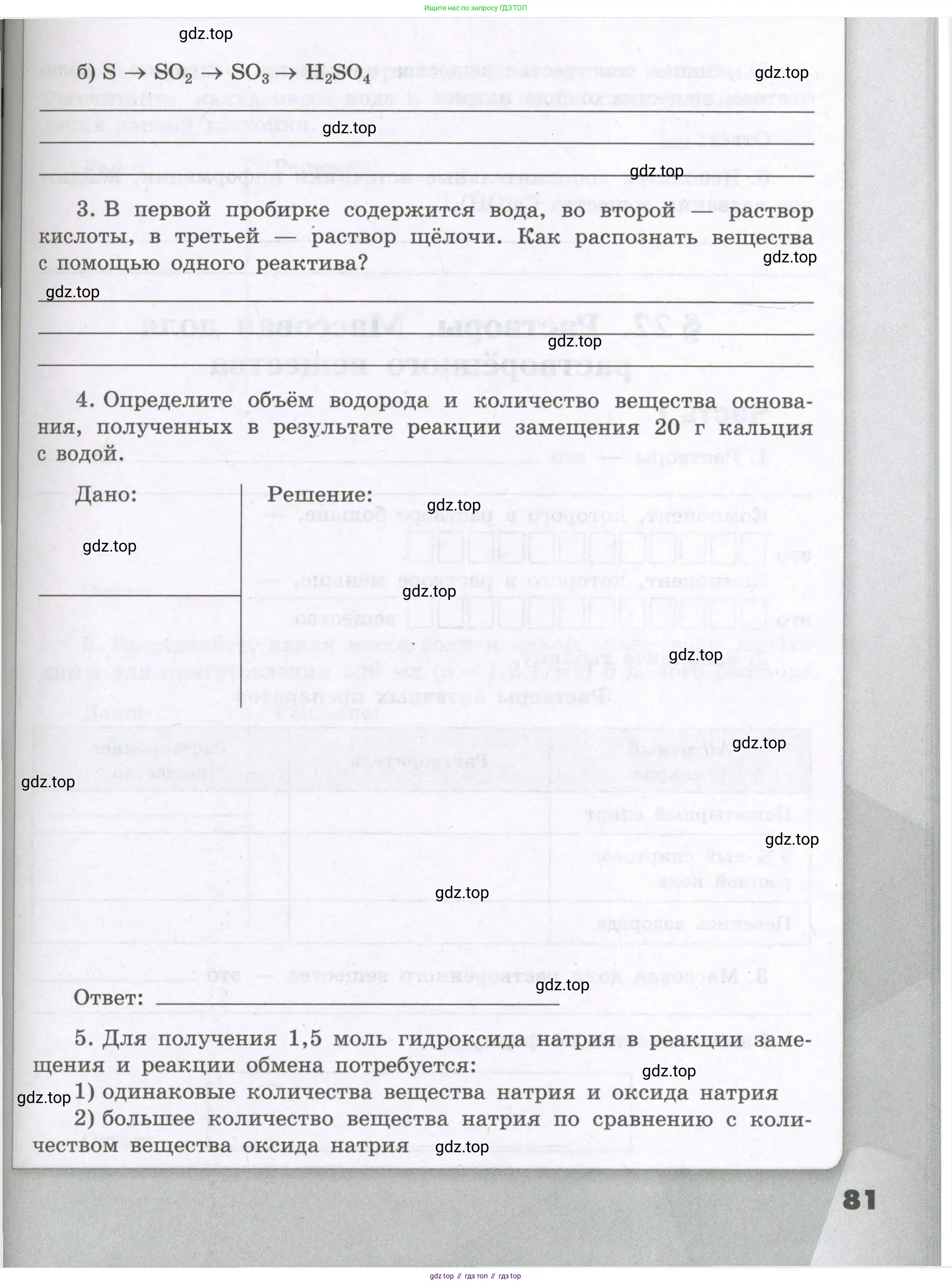 Химия, 8 класс рабочая тетрадь, авторы: Габриелян Олег Саргисович, Сладков Сергей Анатольевич, Остроумов Игорь Геннадьевич, издательство Просвещение, Москва, 2023, белого цвета, страница 81
