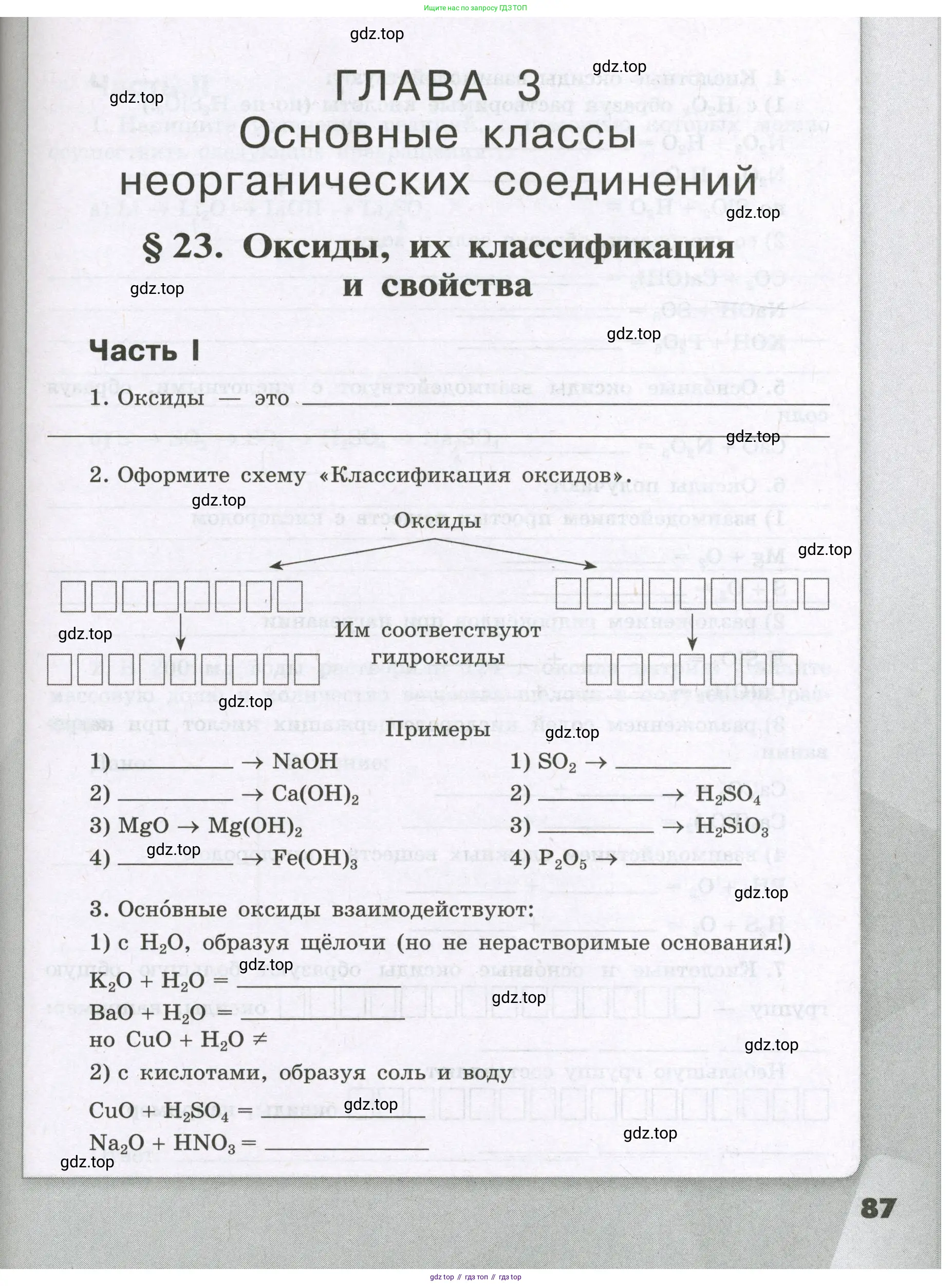 Химия, 8 класс рабочая тетрадь, авторы: Габриелян Олег Саргисович, Сладков Сергей Анатольевич, Остроумов Игорь Геннадьевич, издательство Просвещение, Москва, 2023, белого цвета, страница 87