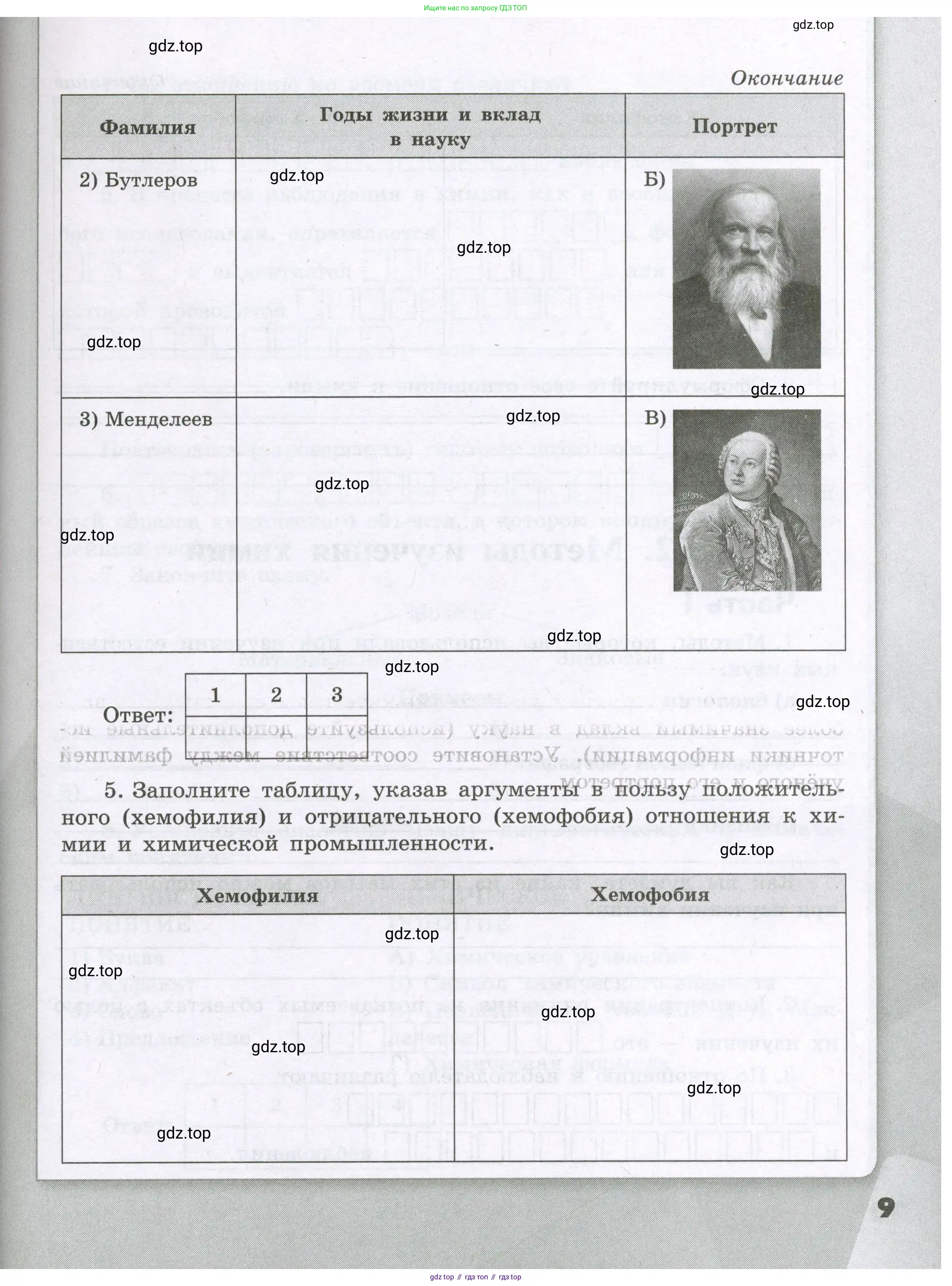 Химия, 8 класс рабочая тетрадь, авторы: Габриелян Олег Саргисович, Сладков Сергей Анатольевич, Остроумов Игорь Геннадьевич, издательство Просвещение, Москва, 2023, белого цвета, страница 9