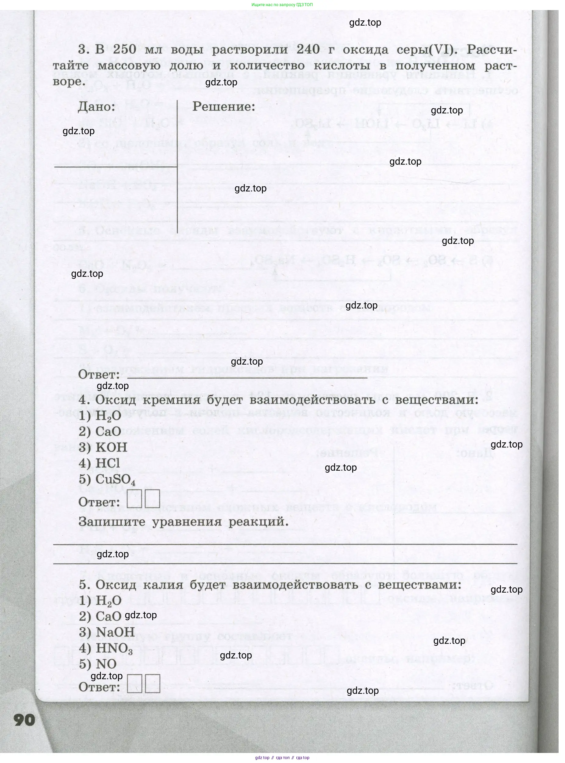 Химия, 8 класс рабочая тетрадь, авторы: Габриелян Олег Саргисович, Сладков Сергей Анатольевич, Остроумов Игорь Геннадьевич, издательство Просвещение, Москва, 2023, белого цвета, страница 90