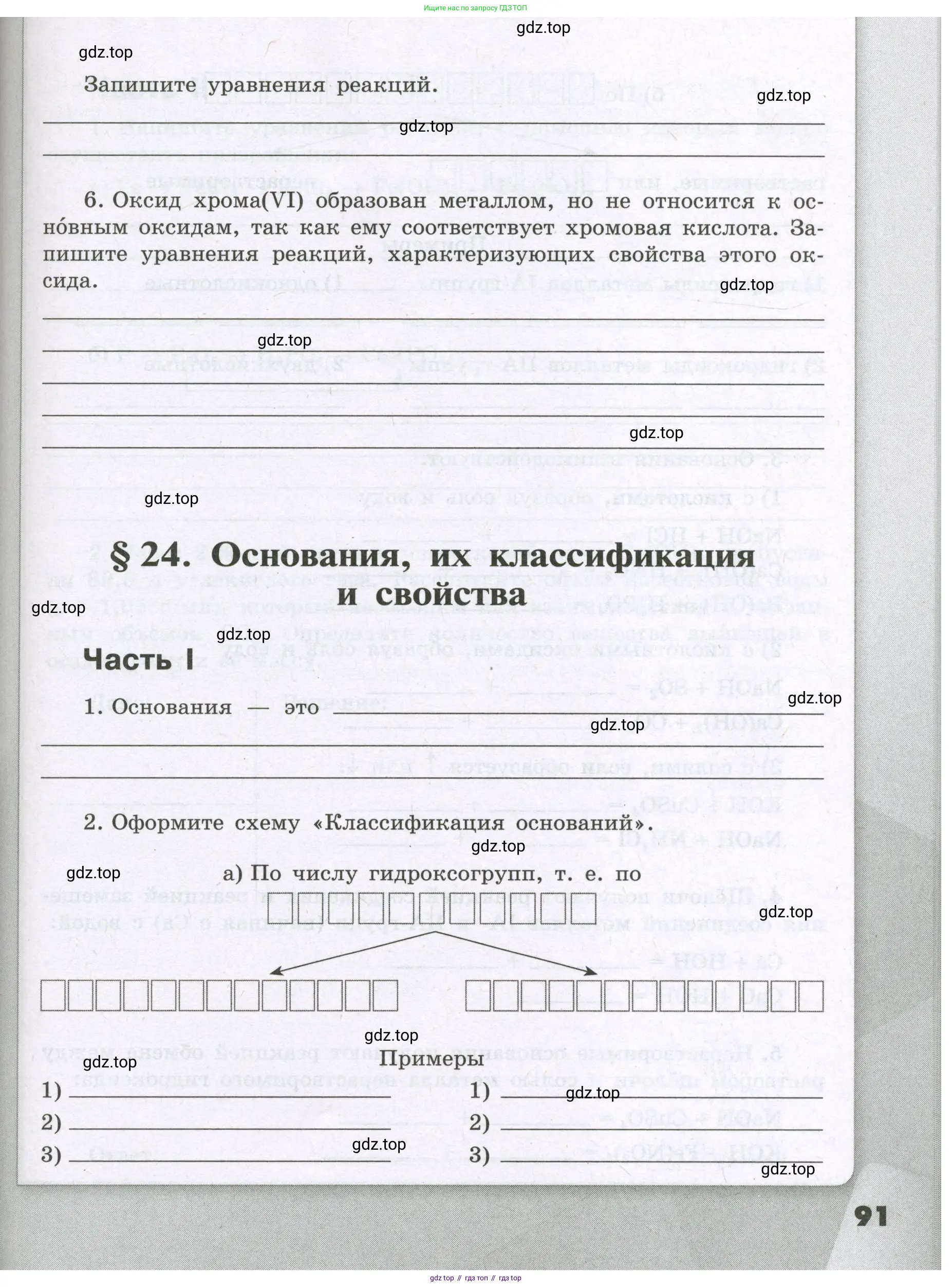 Химия, 8 класс рабочая тетрадь, авторы: Габриелян Олег Саргисович, Сладков Сергей Анатольевич, Остроумов Игорь Геннадьевич, издательство Просвещение, Москва, 2023, белого цвета, страница 91