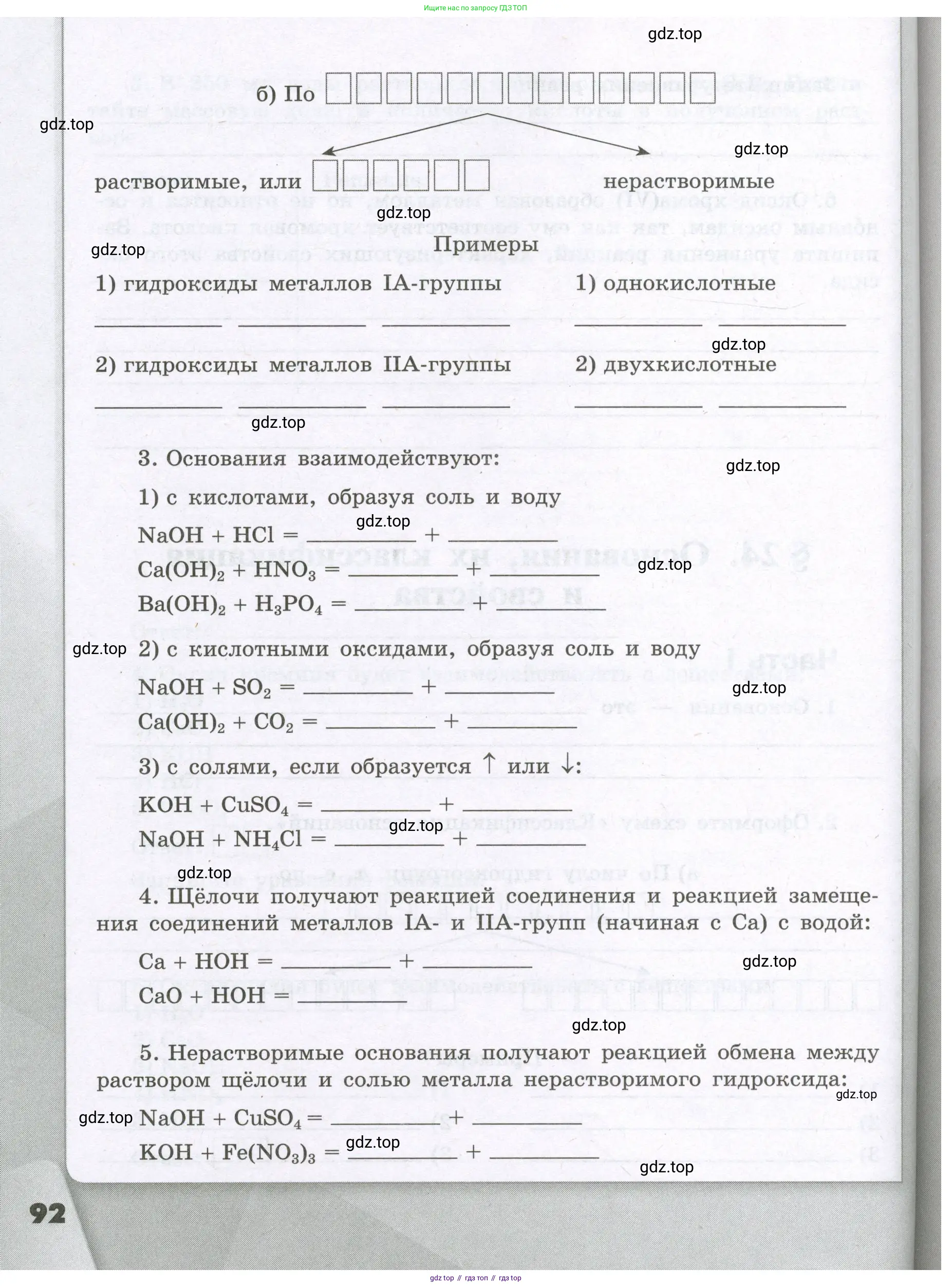 Химия, 8 класс рабочая тетрадь, авторы: Габриелян Олег Саргисович, Сладков Сергей Анатольевич, Остроумов Игорь Геннадьевич, издательство Просвещение, Москва, 2023, белого цвета, страница 92