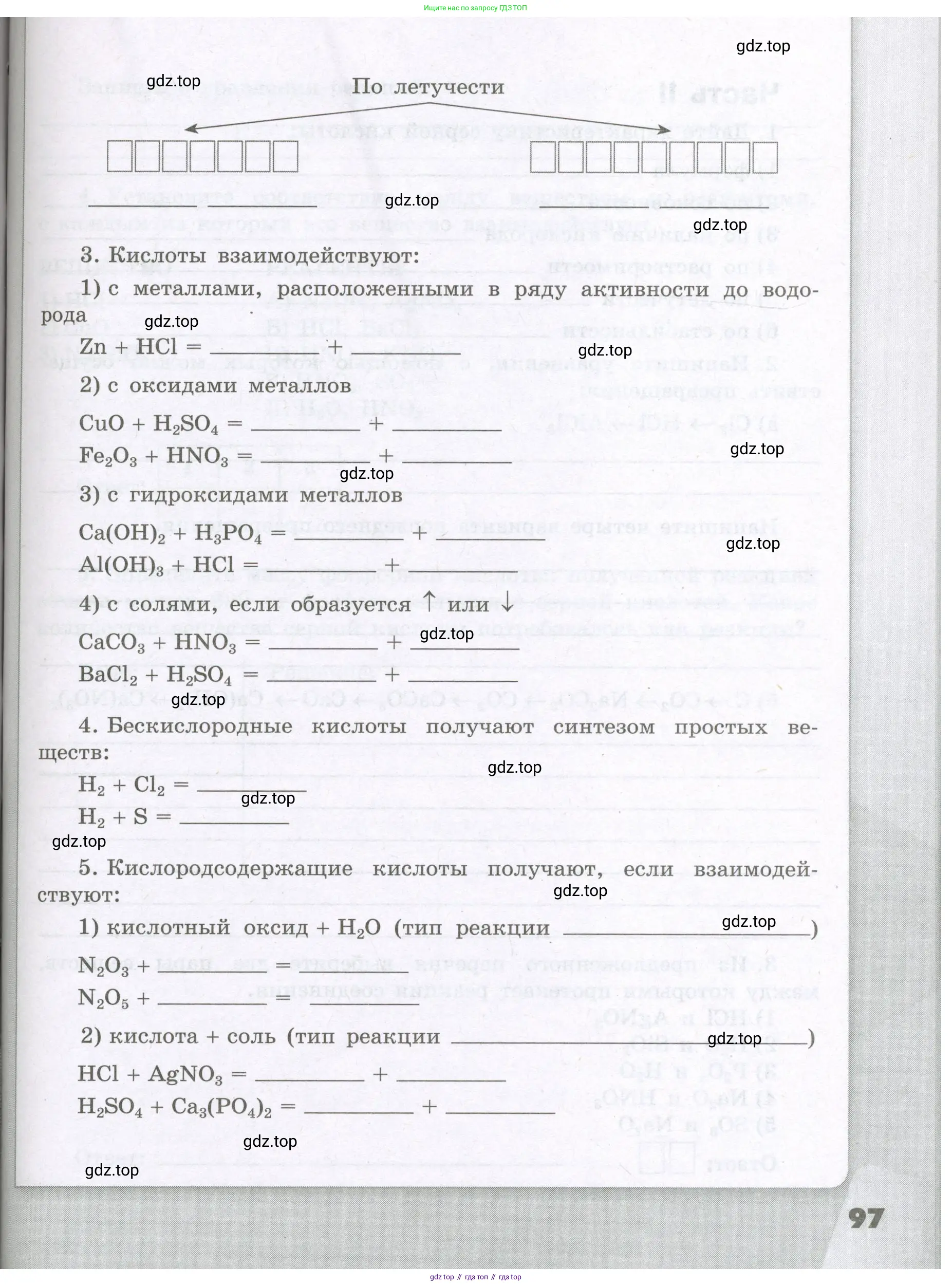 Химия, 8 класс рабочая тетрадь, авторы: Габриелян Олег Саргисович, Сладков Сергей Анатольевич, Остроумов Игорь Геннадьевич, издательство Просвещение, Москва, 2023, белого цвета, страница 97