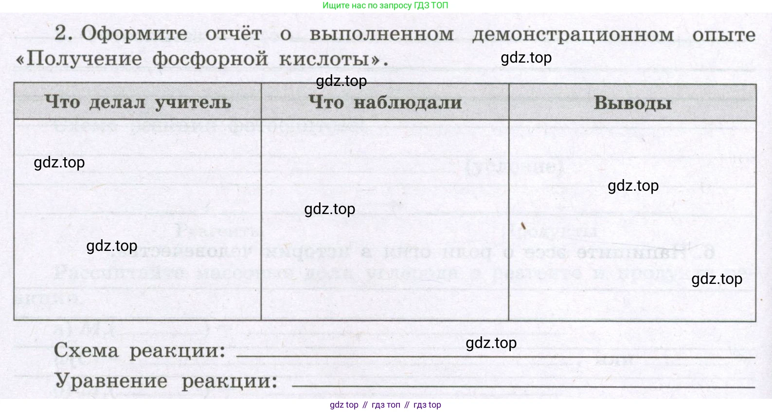 Химия, 8 класс рабочая тетрадь, авторы: Габриелян Олег Саргисович, Сладков Сергей Анатольевич, Остроумов Игорь Геннадьевич, издательство Просвещение, Москва, 2023, белого цвета, страница 42, номер 2, Условие