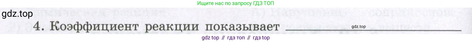 Химия, 8 класс рабочая тетрадь, авторы: Габриелян Олег Саргисович, Сладков Сергей Анатольевич, Остроумов Игорь Геннадьевич, издательство Просвещение, Москва, 2023, белого цвета, страница 42, номер 4, Условие