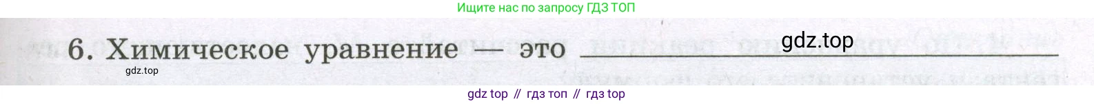 Химия, 8 класс рабочая тетрадь, авторы: Габриелян Олег Саргисович, Сладков Сергей Анатольевич, Остроумов Игорь Геннадьевич, издательство Просвещение, Москва, 2023, белого цвета, страница 43, номер 6, Условие