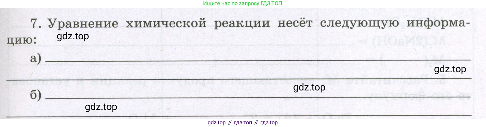 Химия, 8 класс рабочая тетрадь, авторы: Габриелян Олег Саргисович, Сладков Сергей Анатольевич, Остроумов Игорь Геннадьевич, издательство Просвещение, Москва, 2023, белого цвета, страница 43, номер 7, Условие
