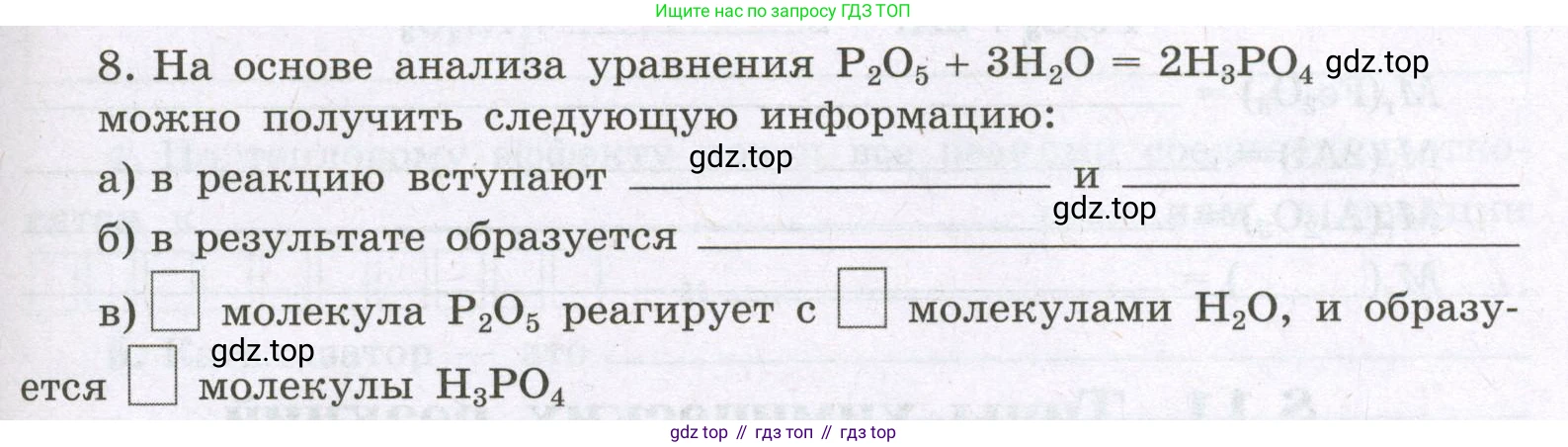 Химия, 8 класс рабочая тетрадь, авторы: Габриелян Олег Саргисович, Сладков Сергей Анатольевич, Остроумов Игорь Геннадьевич, издательство Просвещение, Москва, 2023, белого цвета, страница 43, номер 8, Условие