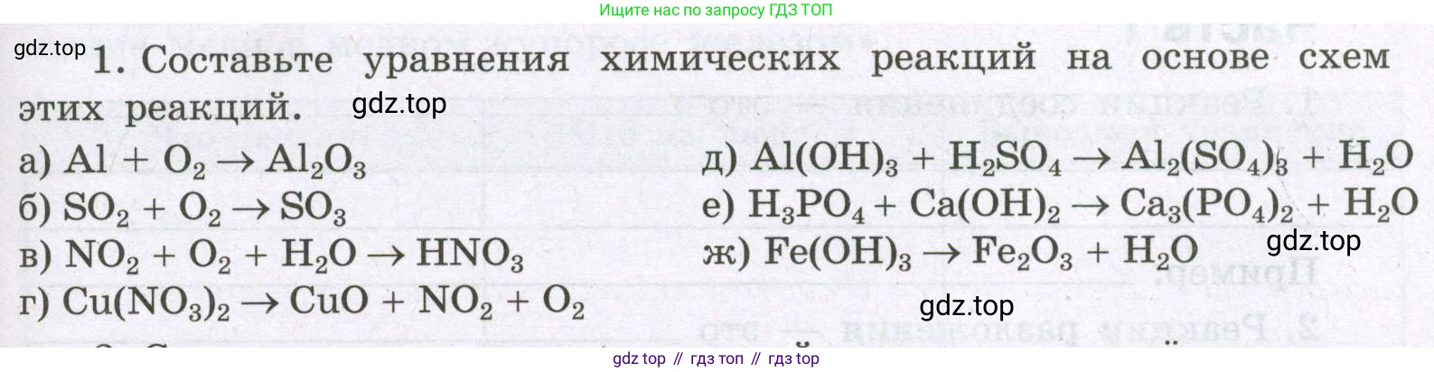 Химия, 8 класс рабочая тетрадь, авторы: Габриелян Олег Саргисович, Сладков Сергей Анатольевич, Остроумов Игорь Геннадьевич, издательство Просвещение, Москва, 2023, белого цвета, страница 43, номер 1, Условие