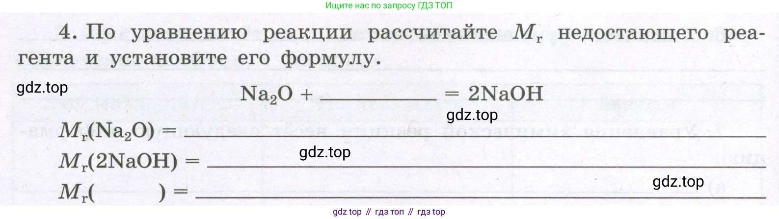 Химия, 8 класс рабочая тетрадь, авторы: Габриелян Олег Саргисович, Сладков Сергей Анатольевич, Остроумов Игорь Геннадьевич, издательство Просвещение, Москва, 2023, белого цвета, страница 44, номер 4, Условие