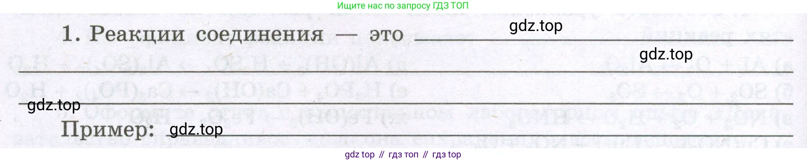Химия, 8 класс рабочая тетрадь, авторы: Габриелян Олег Саргисович, Сладков Сергей Анатольевич, Остроумов Игорь Геннадьевич, издательство Просвещение, Москва, 2023, белого цвета, страница 44, номер 1, Условие
