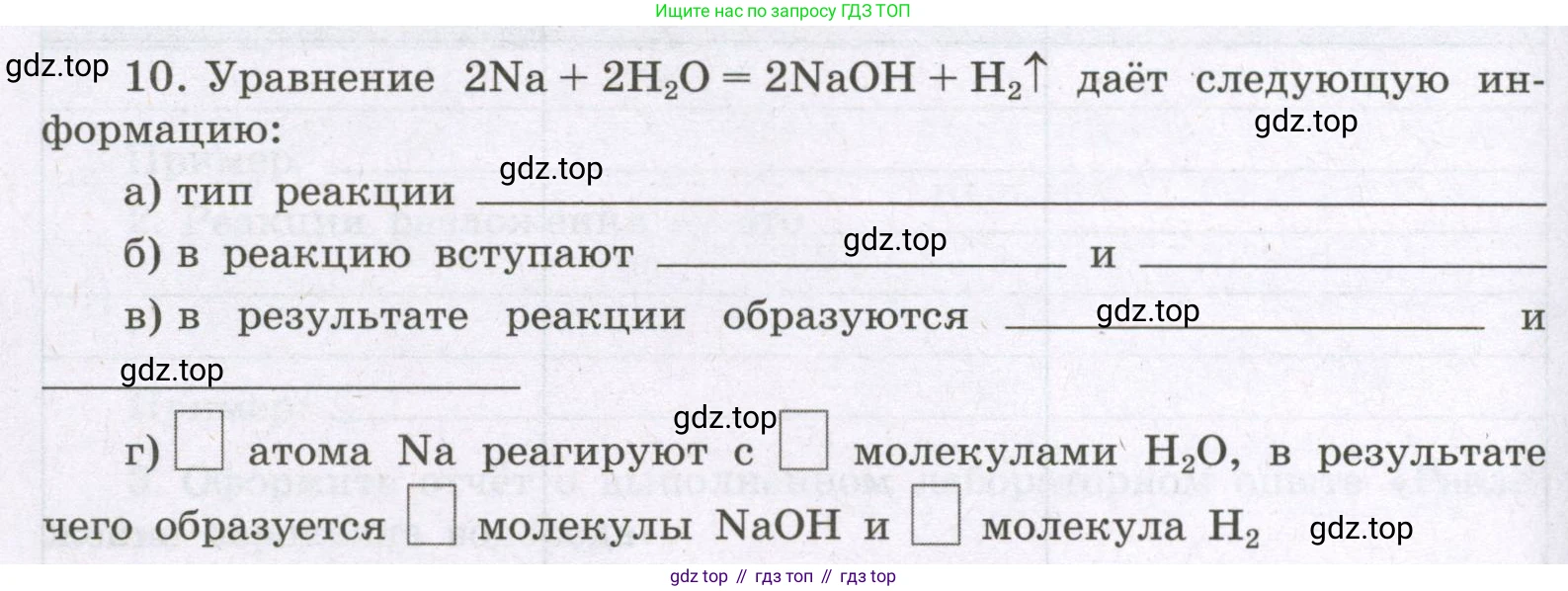 Химия, 8 класс рабочая тетрадь, авторы: Габриелян Олег Саргисович, Сладков Сергей Анатольевич, Остроумов Игорь Геннадьевич, издательство Просвещение, Москва, 2023, белого цвета, страница 46, номер 10, Условие