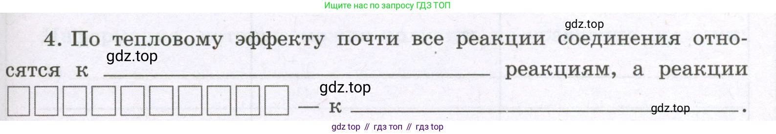 Химия, 8 класс рабочая тетрадь, авторы: Габриелян Олег Саргисович, Сладков Сергей Анатольевич, Остроумов Игорь Геннадьевич, издательство Просвещение, Москва, 2023, белого цвета, страница 45, номер 4, Условие