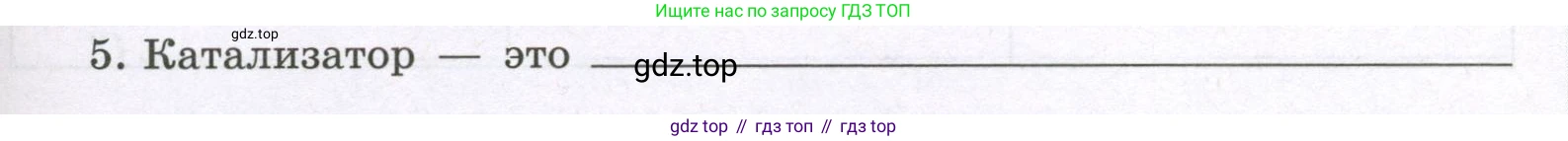 Химия, 8 класс рабочая тетрадь, авторы: Габриелян Олег Саргисович, Сладков Сергей Анатольевич, Остроумов Игорь Геннадьевич, издательство Просвещение, Москва, 2023, белого цвета, страница 45, номер 5, Условие