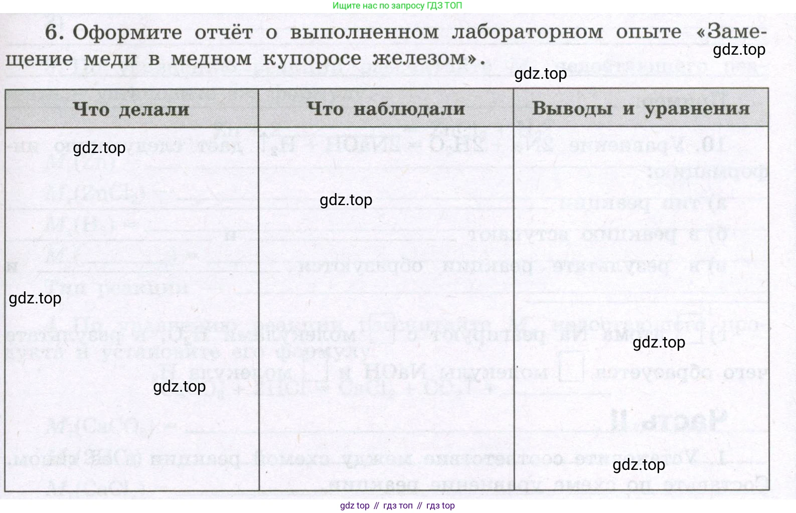 Химия, 8 класс рабочая тетрадь, авторы: Габриелян Олег Саргисович, Сладков Сергей Анатольевич, Остроумов Игорь Геннадьевич, издательство Просвещение, Москва, 2023, белого цвета, страница 45, номер 6, Условие