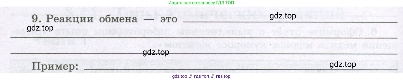 Химия, 8 класс рабочая тетрадь, авторы: Габриелян Олег Саргисович, Сладков Сергей Анатольевич, Остроумов Игорь Геннадьевич, издательство Просвещение, Москва, 2023, белого цвета, страница 46, номер 9, Условие