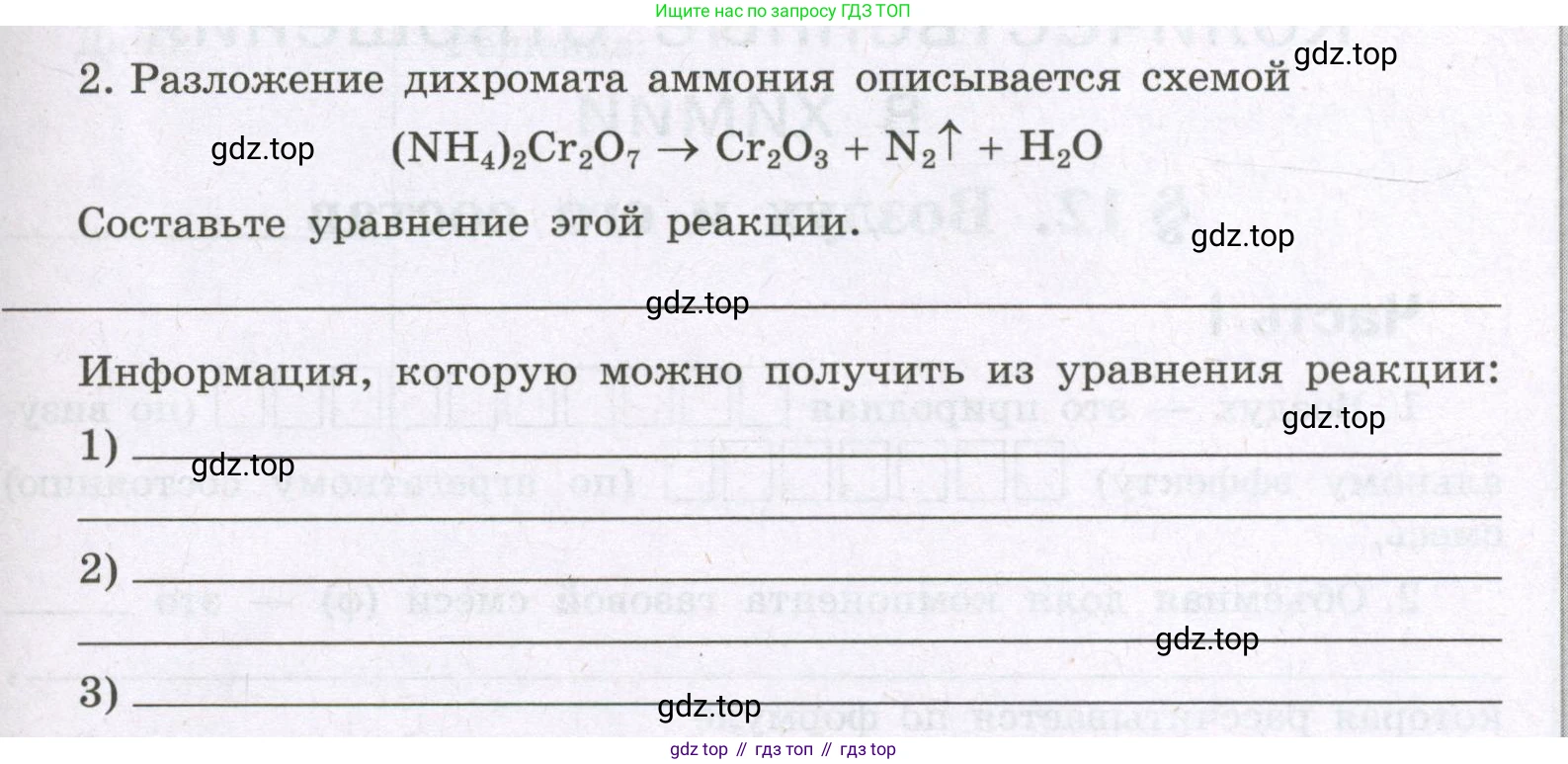 Химия, 8 класс рабочая тетрадь, авторы: Габриелян Олег Саргисович, Сладков Сергей Анатольевич, Остроумов Игорь Геннадьевич, издательство Просвещение, Москва, 2023, белого цвета, страница 47, номер 2, Условие