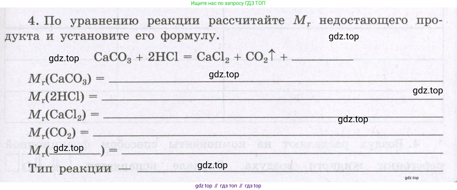 Химия, 8 класс рабочая тетрадь, авторы: Габриелян Олег Саргисович, Сладков Сергей Анатольевич, Остроумов Игорь Геннадьевич, издательство Просвещение, Москва, 2023, белого цвета, страница 47, номер 4, Условие