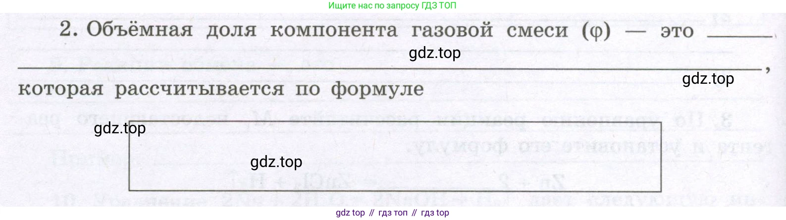 Химия, 8 класс рабочая тетрадь, авторы: Габриелян Олег Саргисович, Сладков Сергей Анатольевич, Остроумов Игорь Геннадьевич, издательство Просвещение, Москва, 2023, белого цвета, страница 48, номер 2, Условие