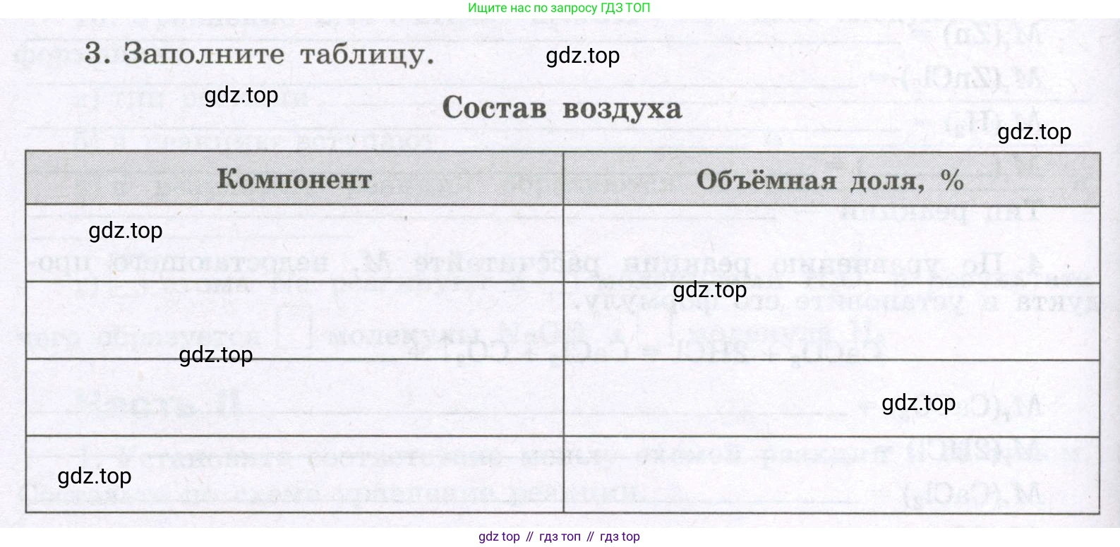 Химия, 8 класс рабочая тетрадь, авторы: Габриелян Олег Саргисович, Сладков Сергей Анатольевич, Остроумов Игорь Геннадьевич, издательство Просвещение, Москва, 2023, белого цвета, страница 48, номер 3, Условие